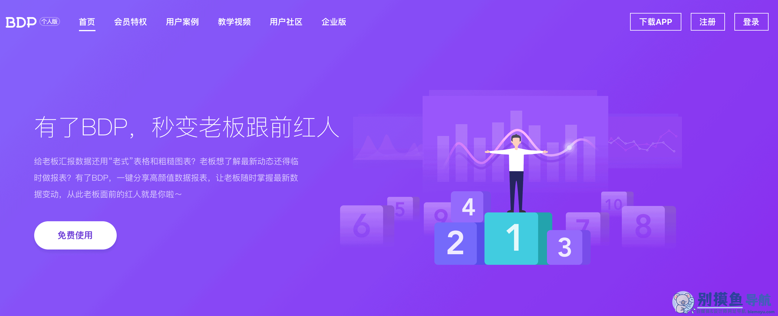 bdp可視化資料分析
