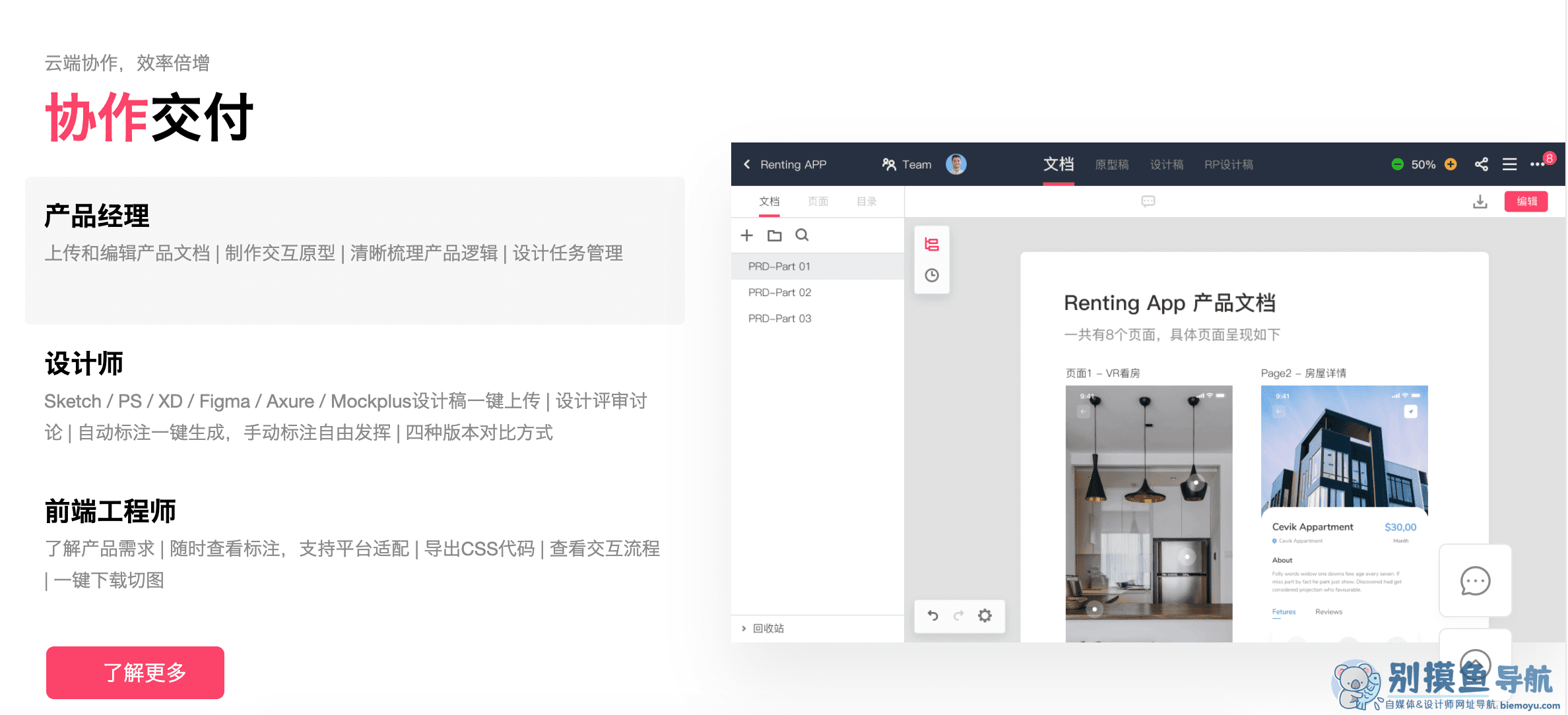 摹客設计云mockplus
