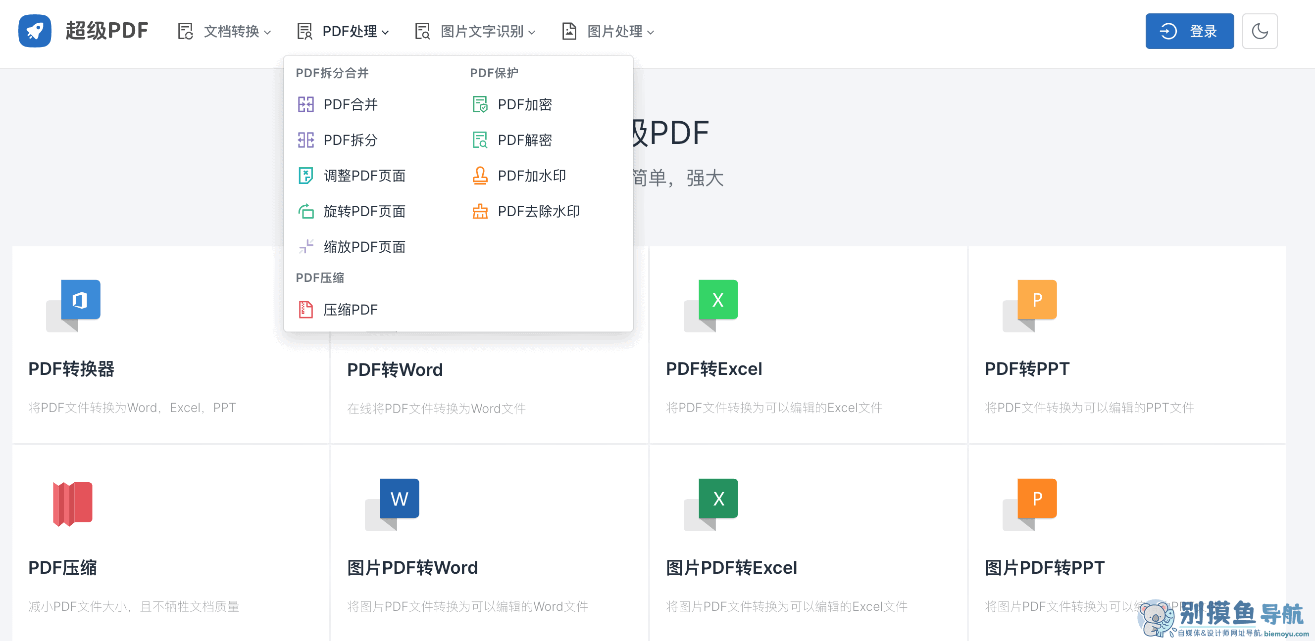 超級pdf