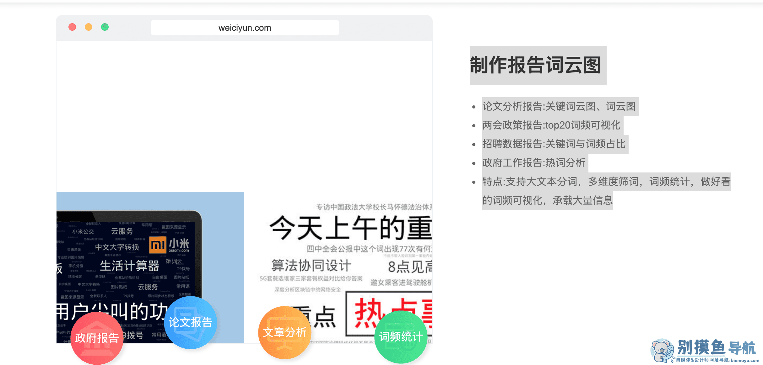 微词云