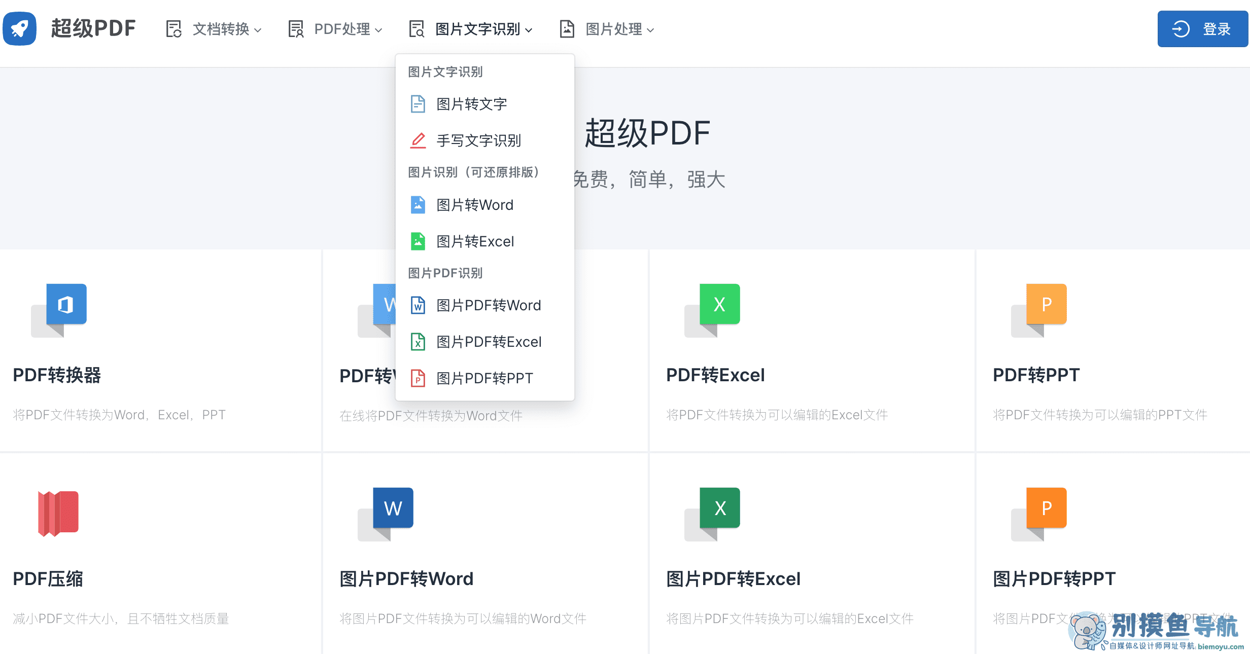 超級pdf