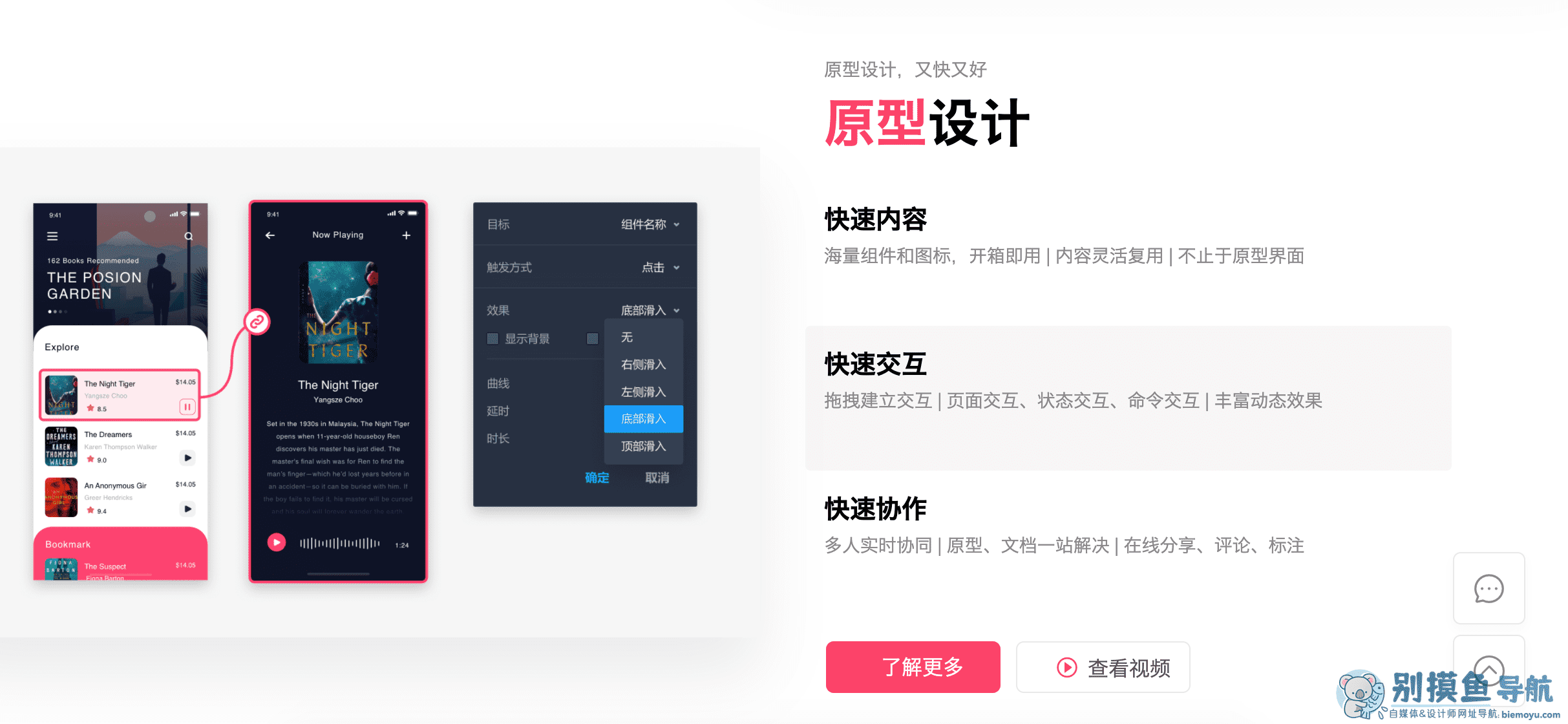 摹客設计云mockplus