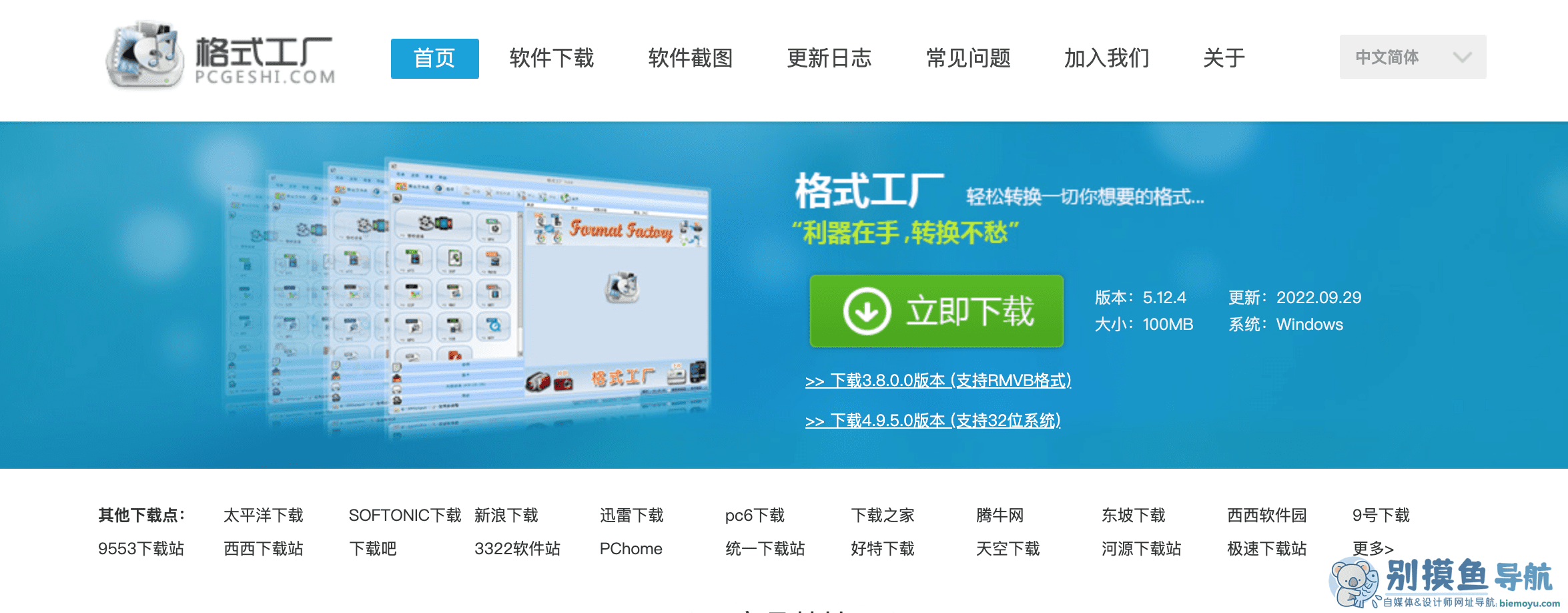 格式工厂