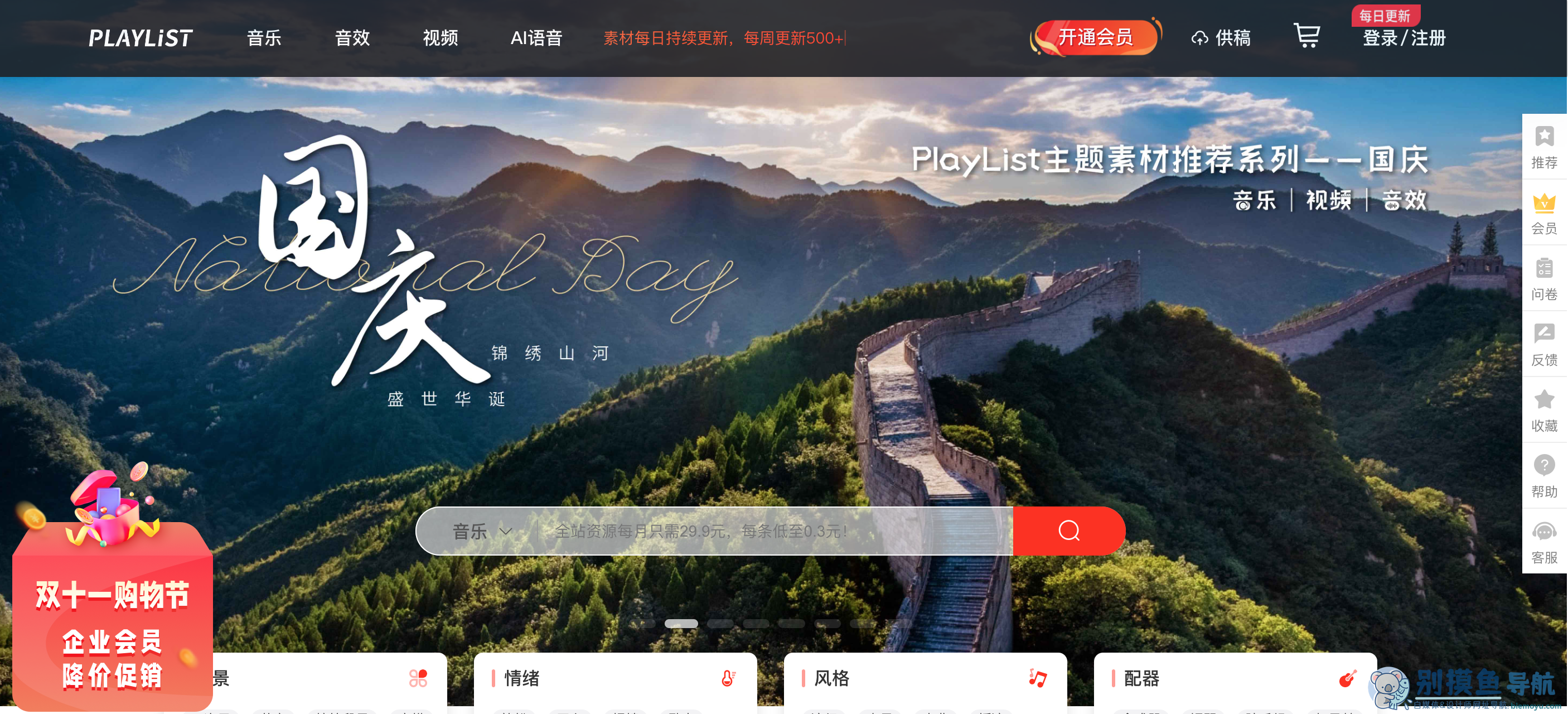 playlistmusic