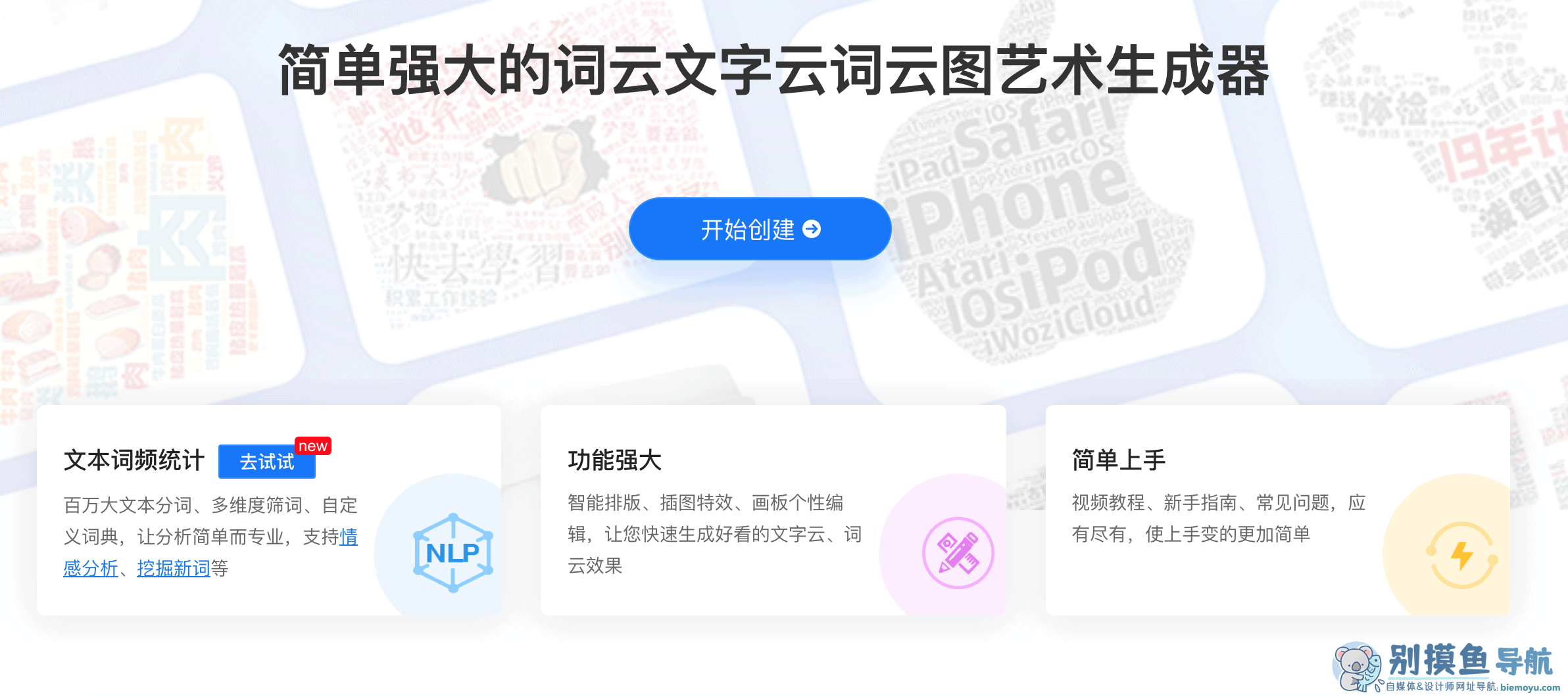 微词云