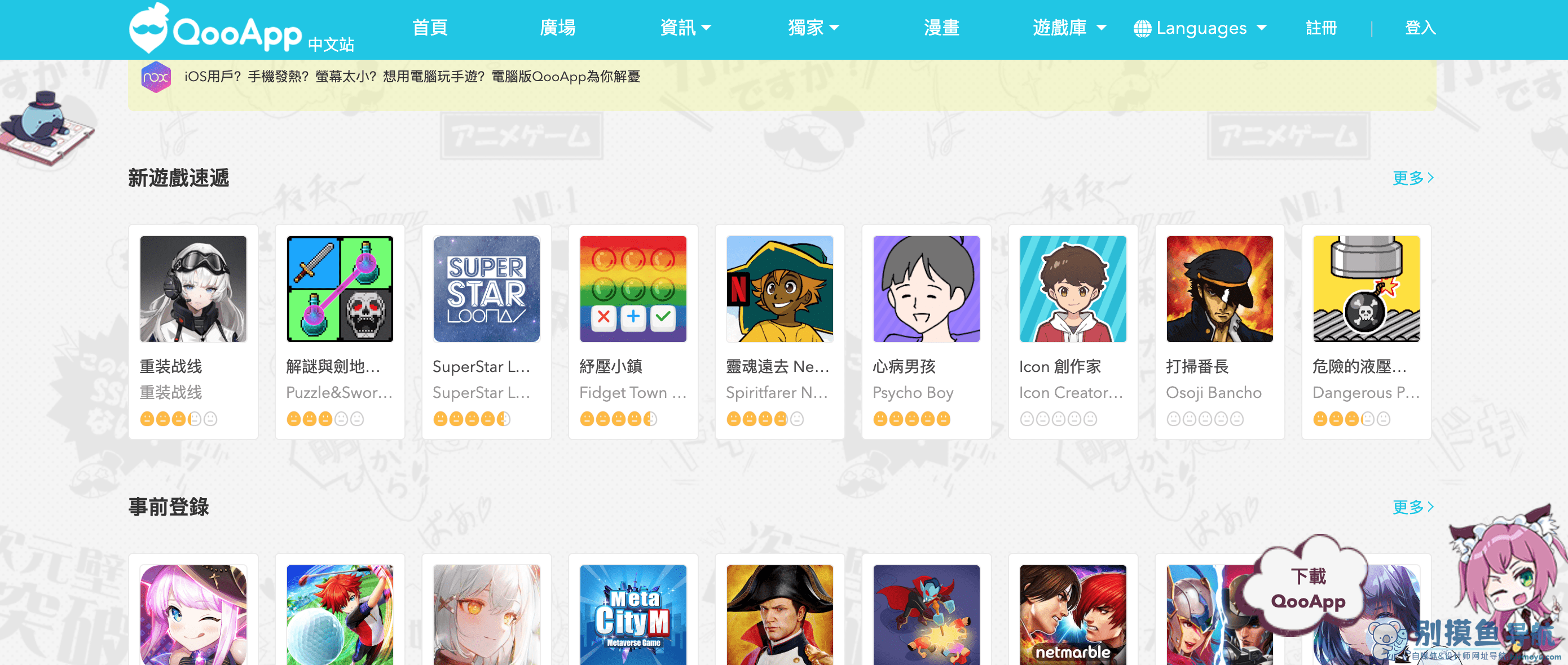QooApp