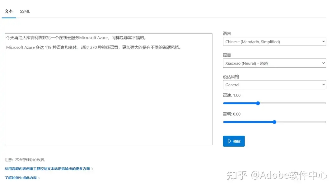 微软azure语音