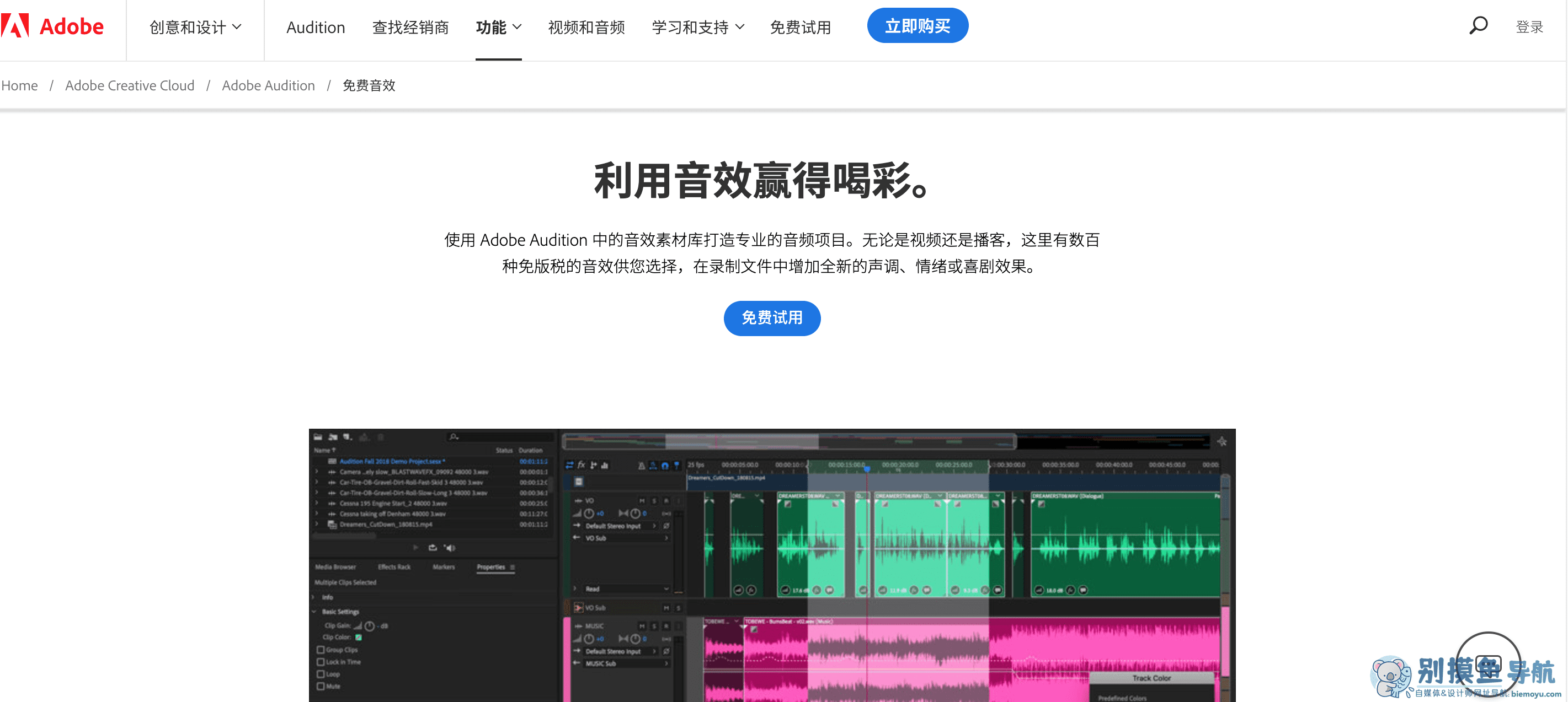Adobe免費音效库