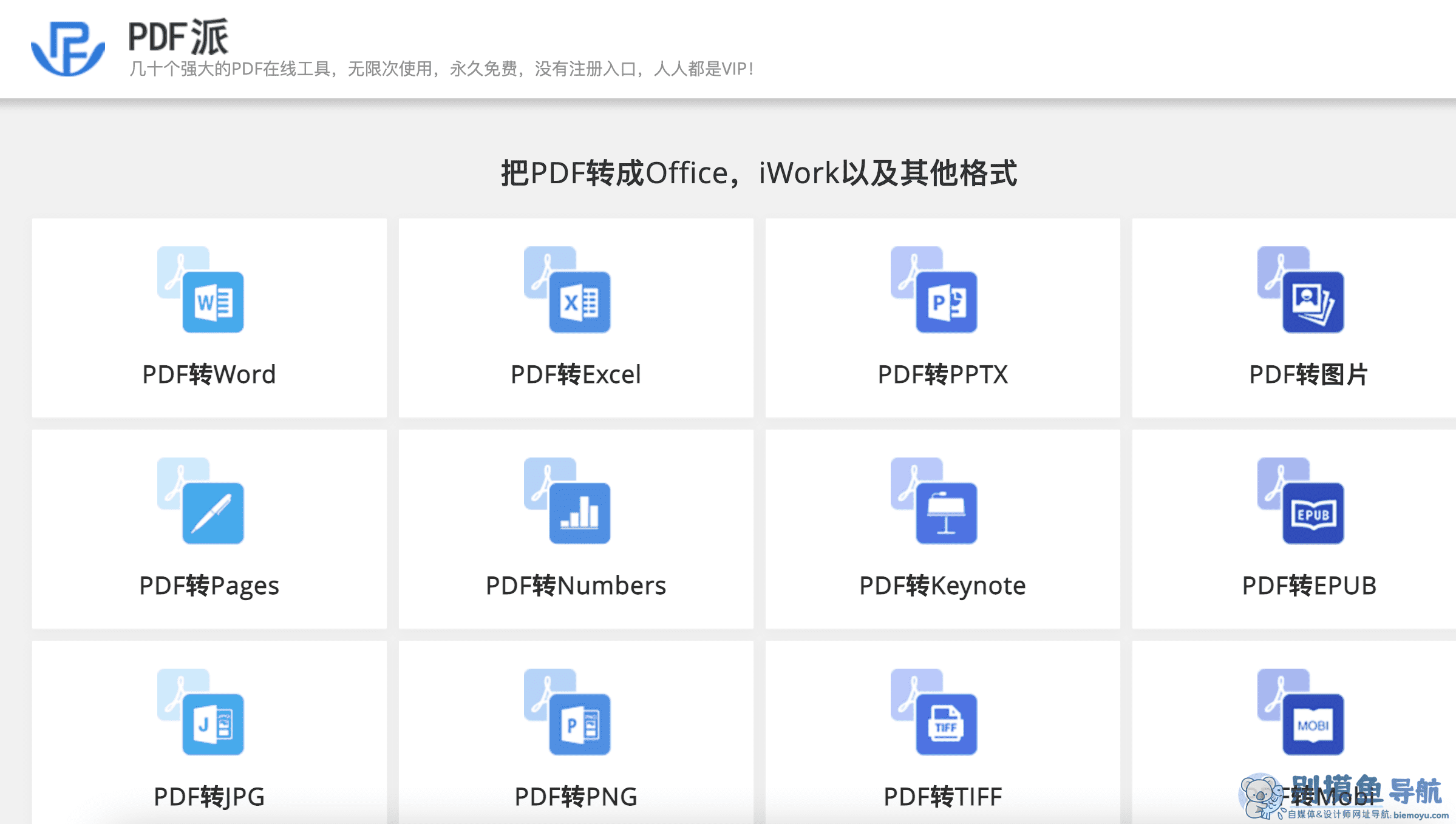 pdf派