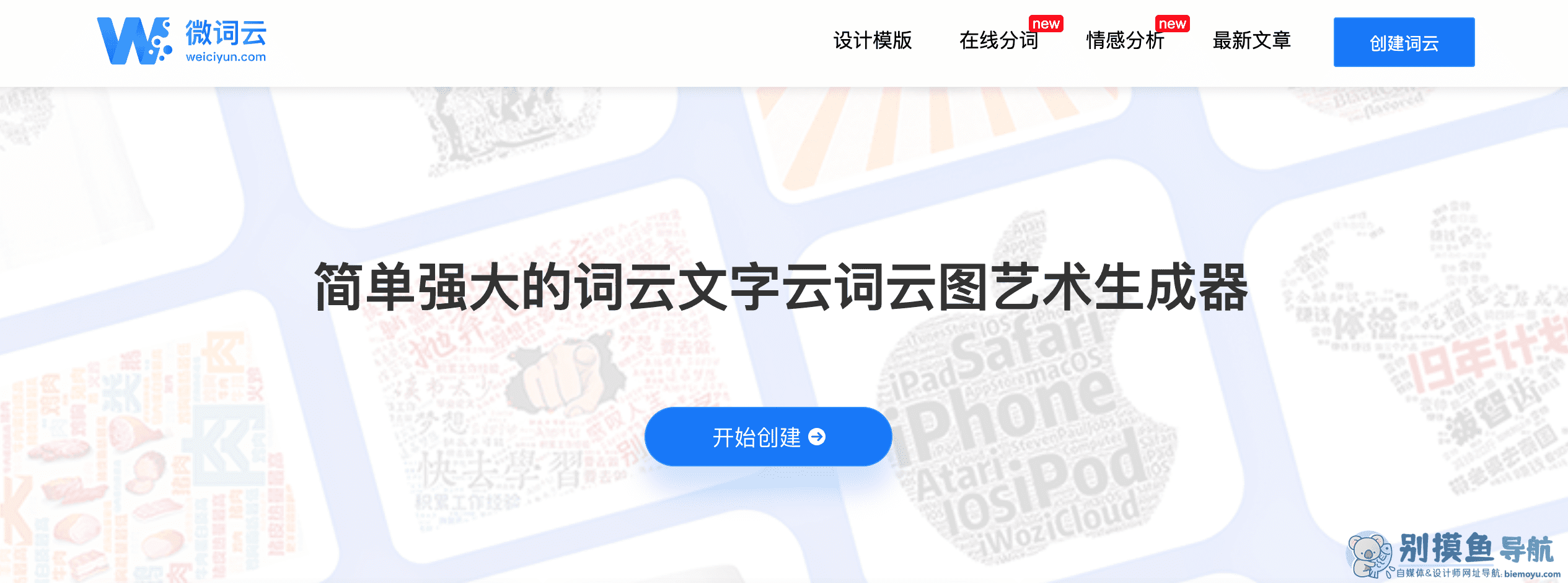 微词云