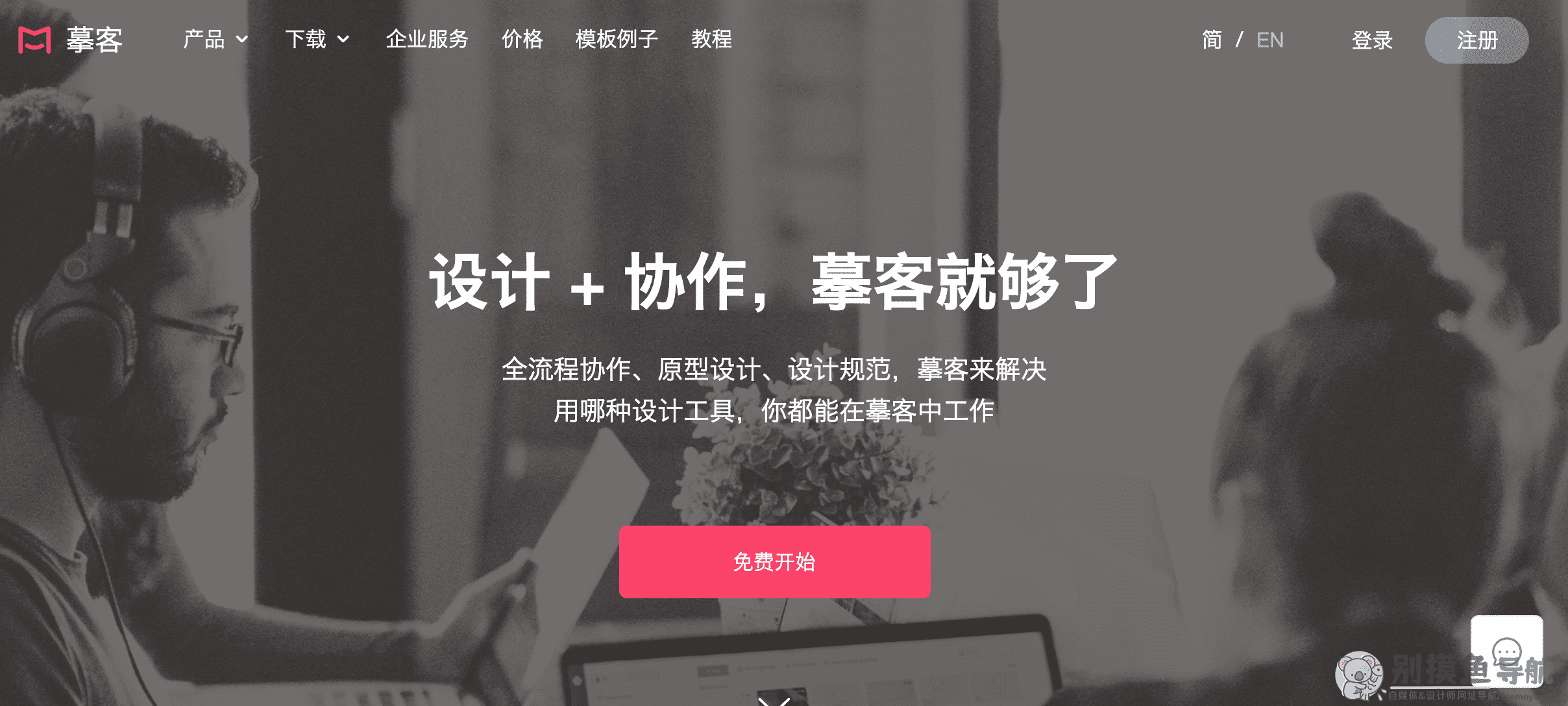 摹客設计云mockplus