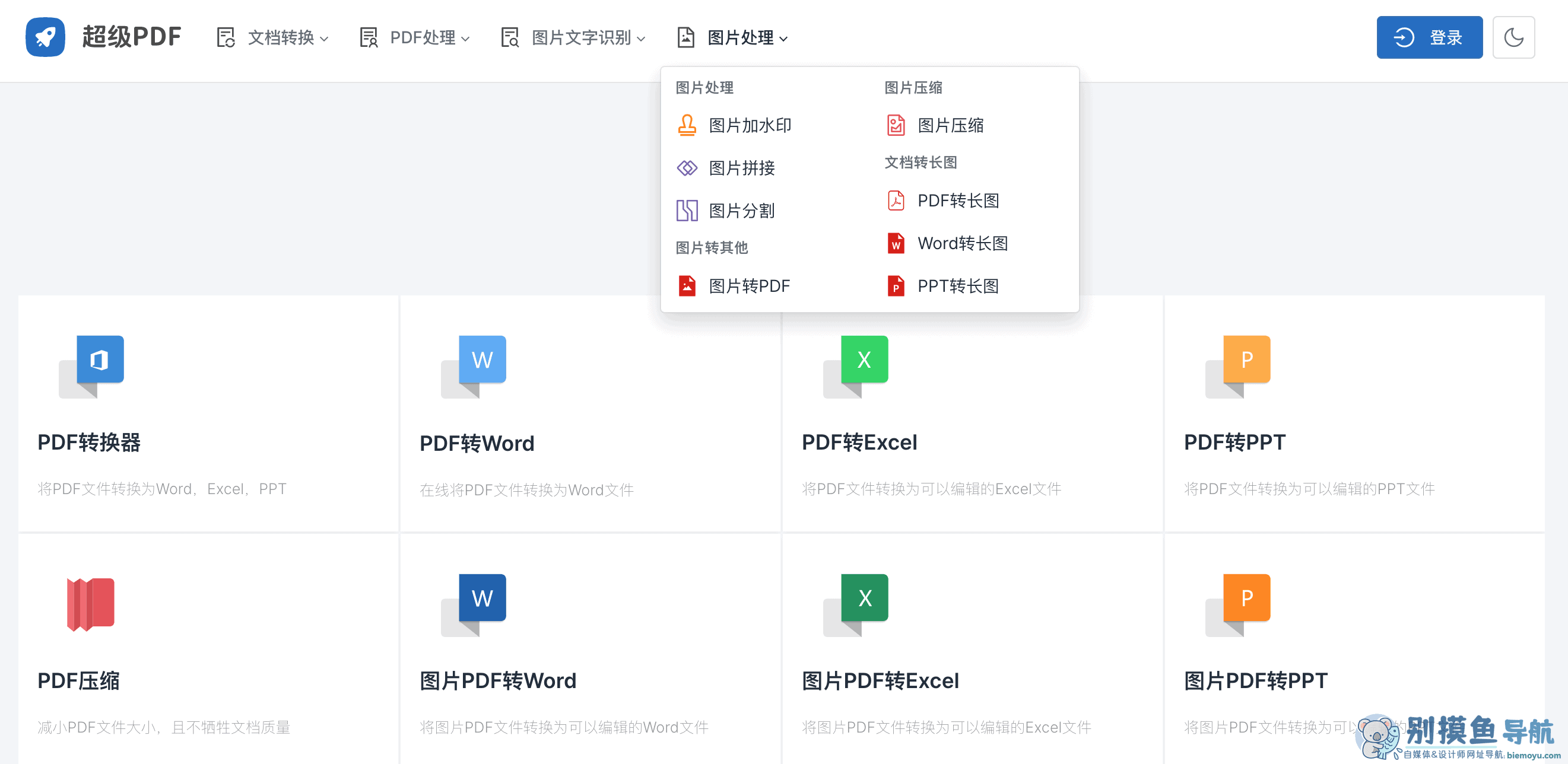 超級pdf