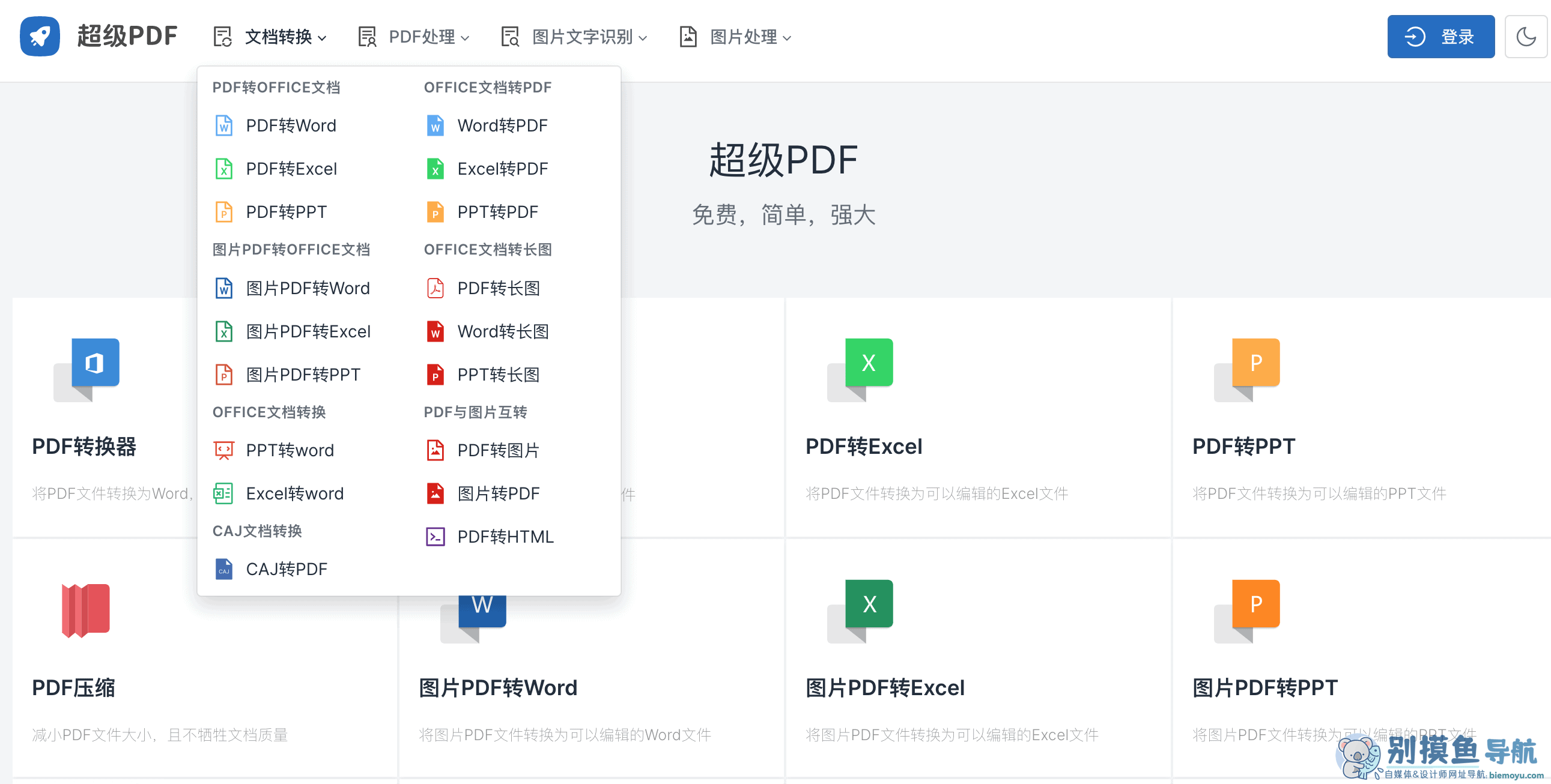 超級pdf