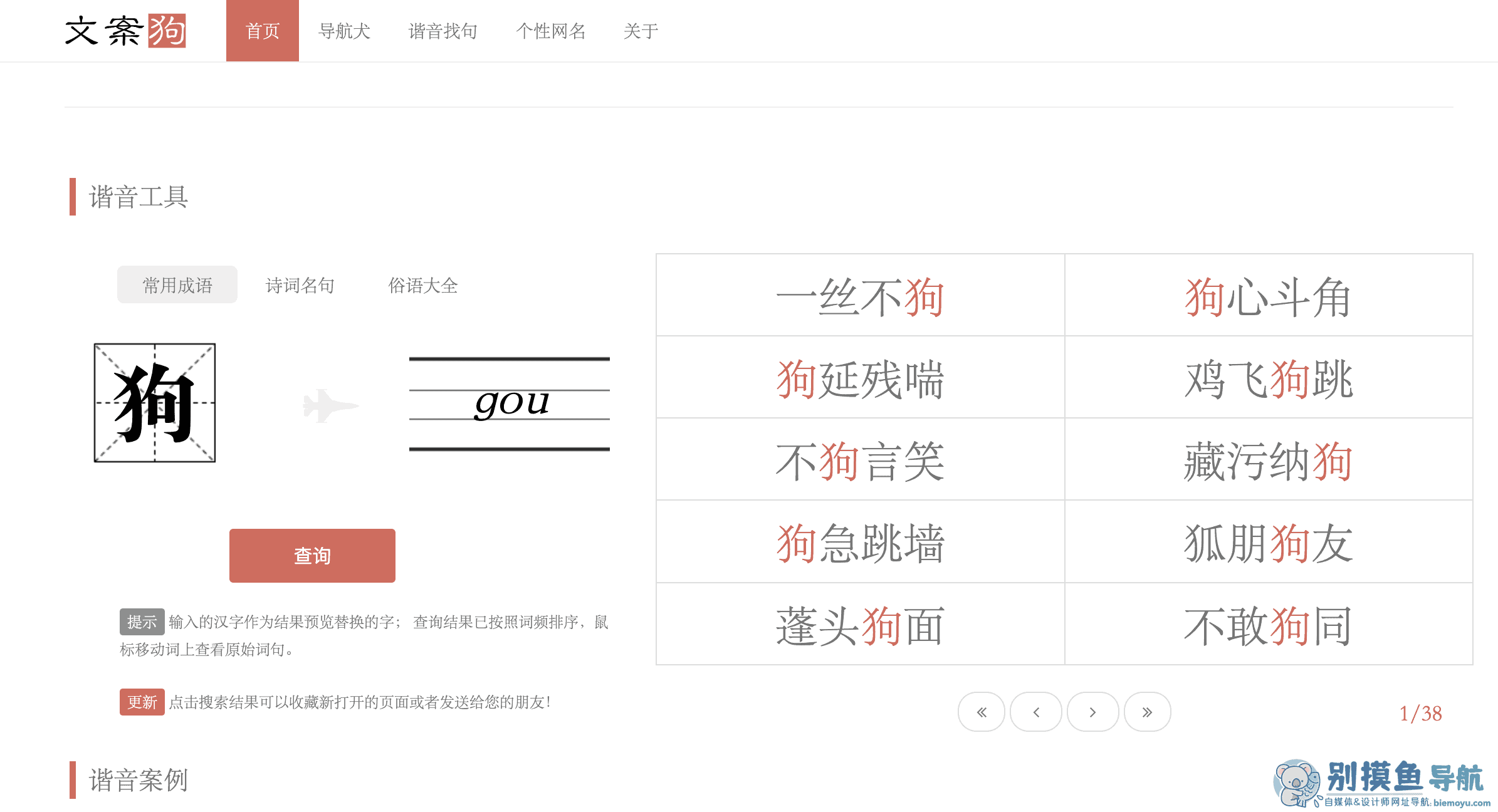 文案狗