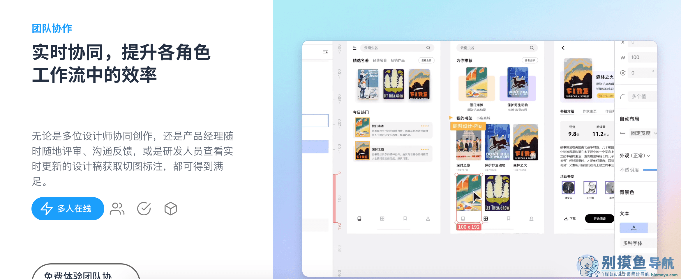 即时設计