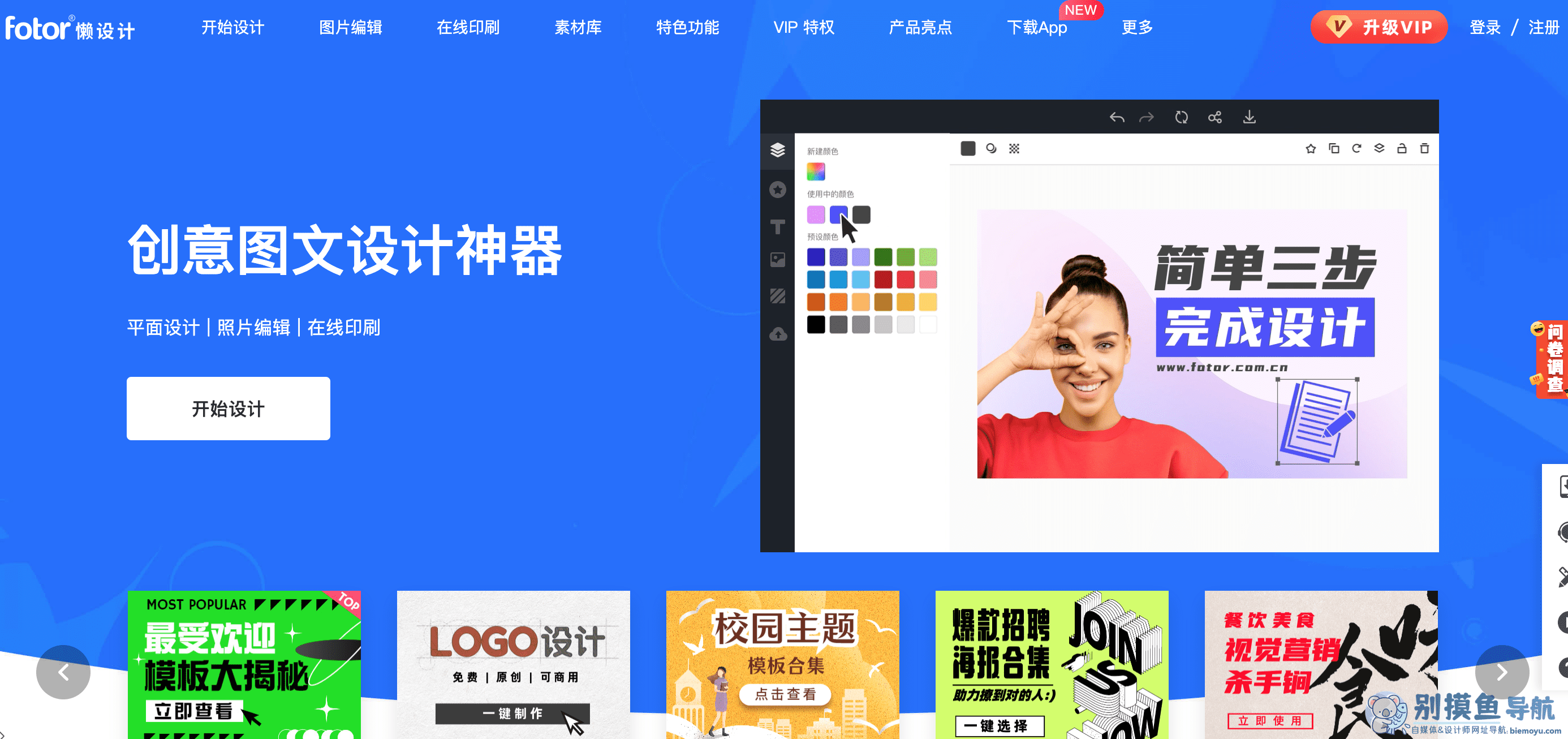 fotor懒設计
