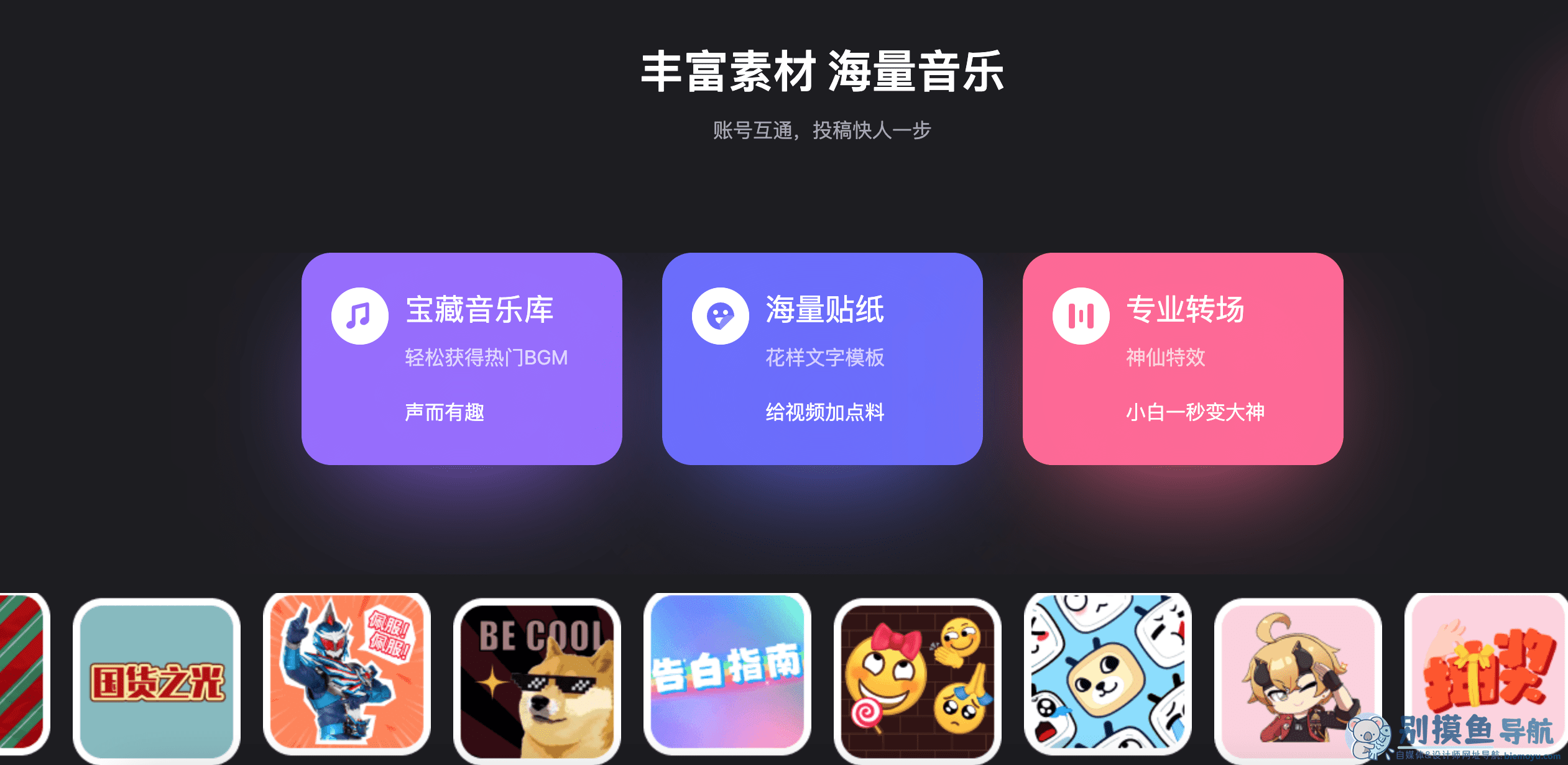 必剪