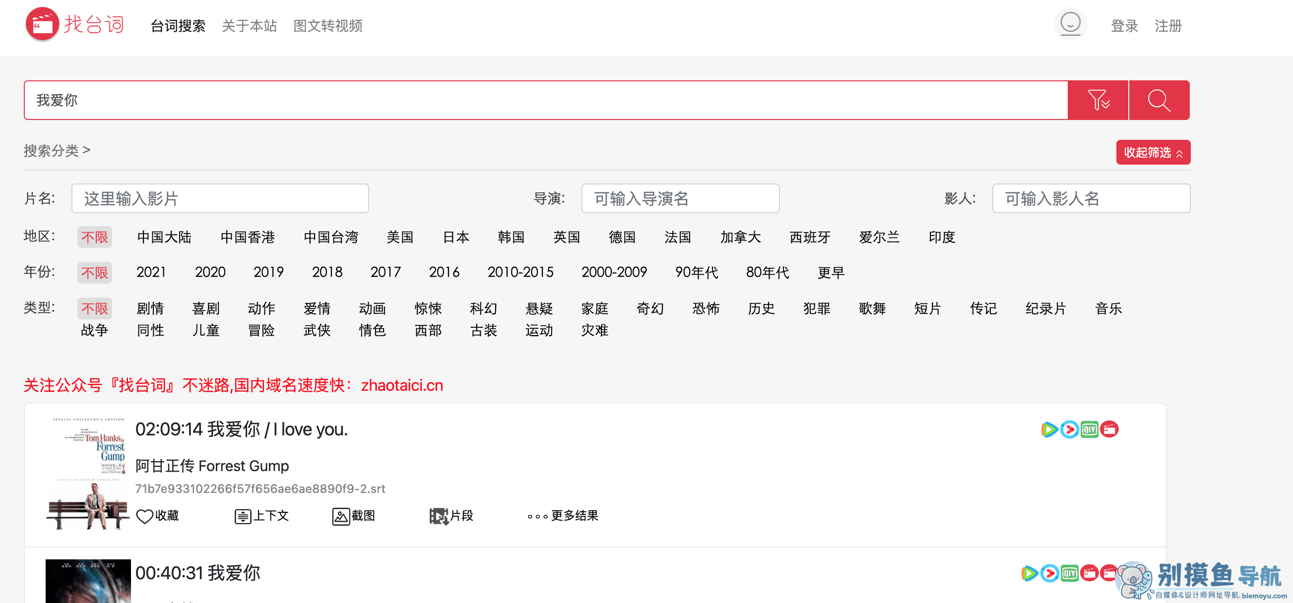 找台词