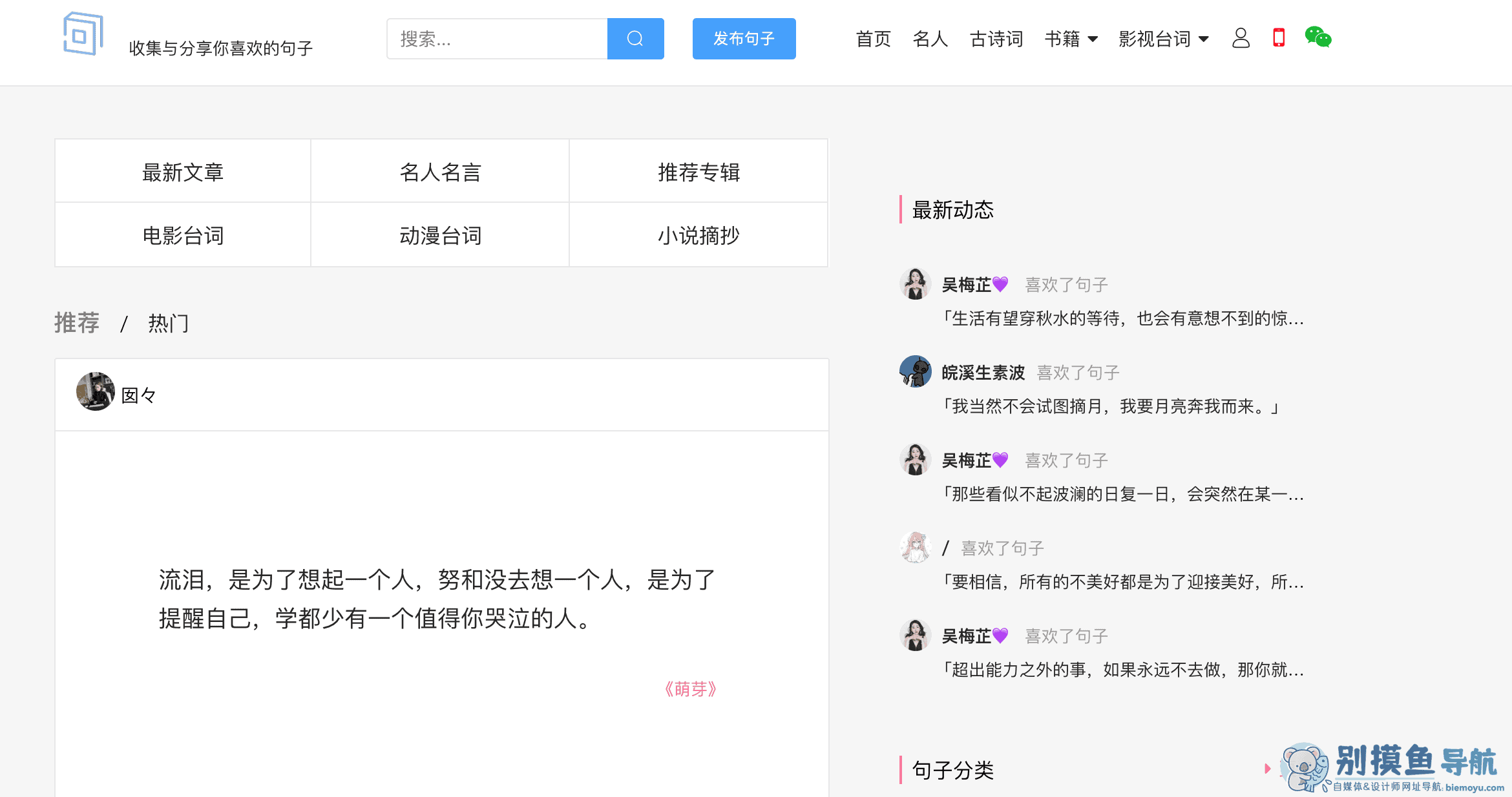 句子控