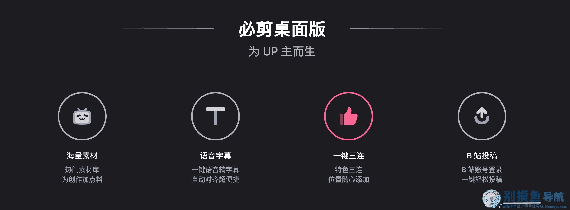 必剪