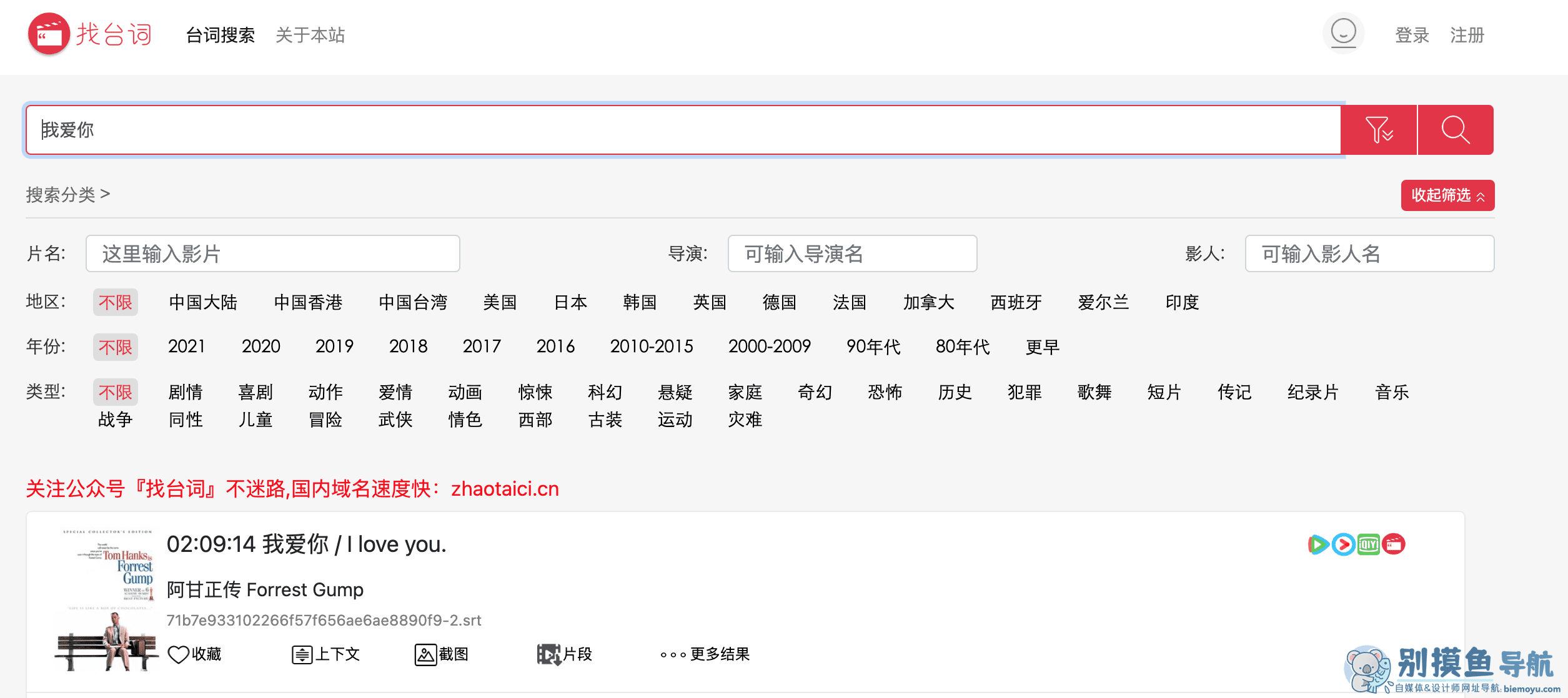 找台词网