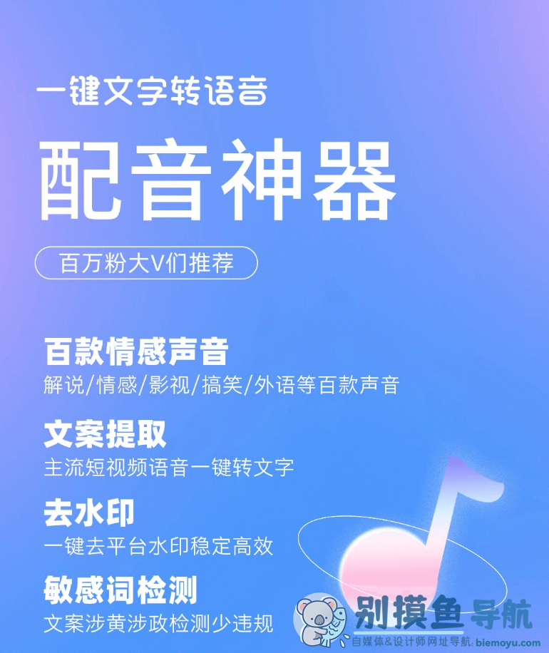 配音神器pro