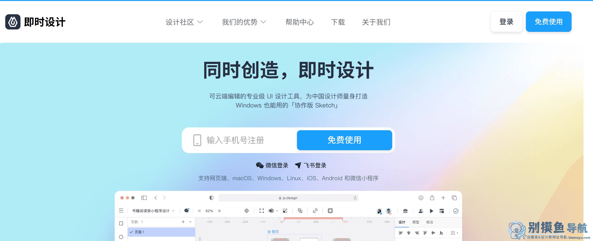 即时設计