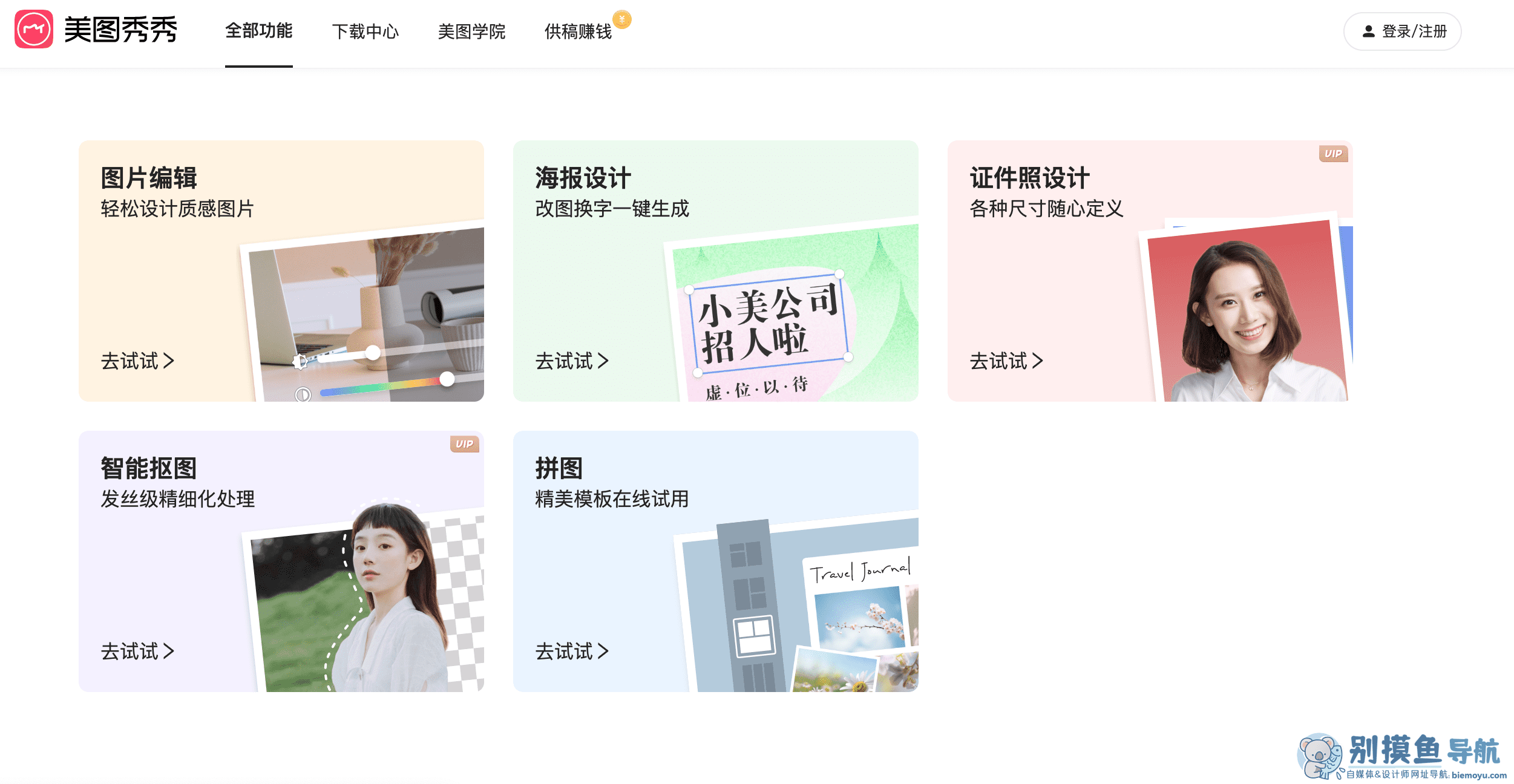 美圖秀秀