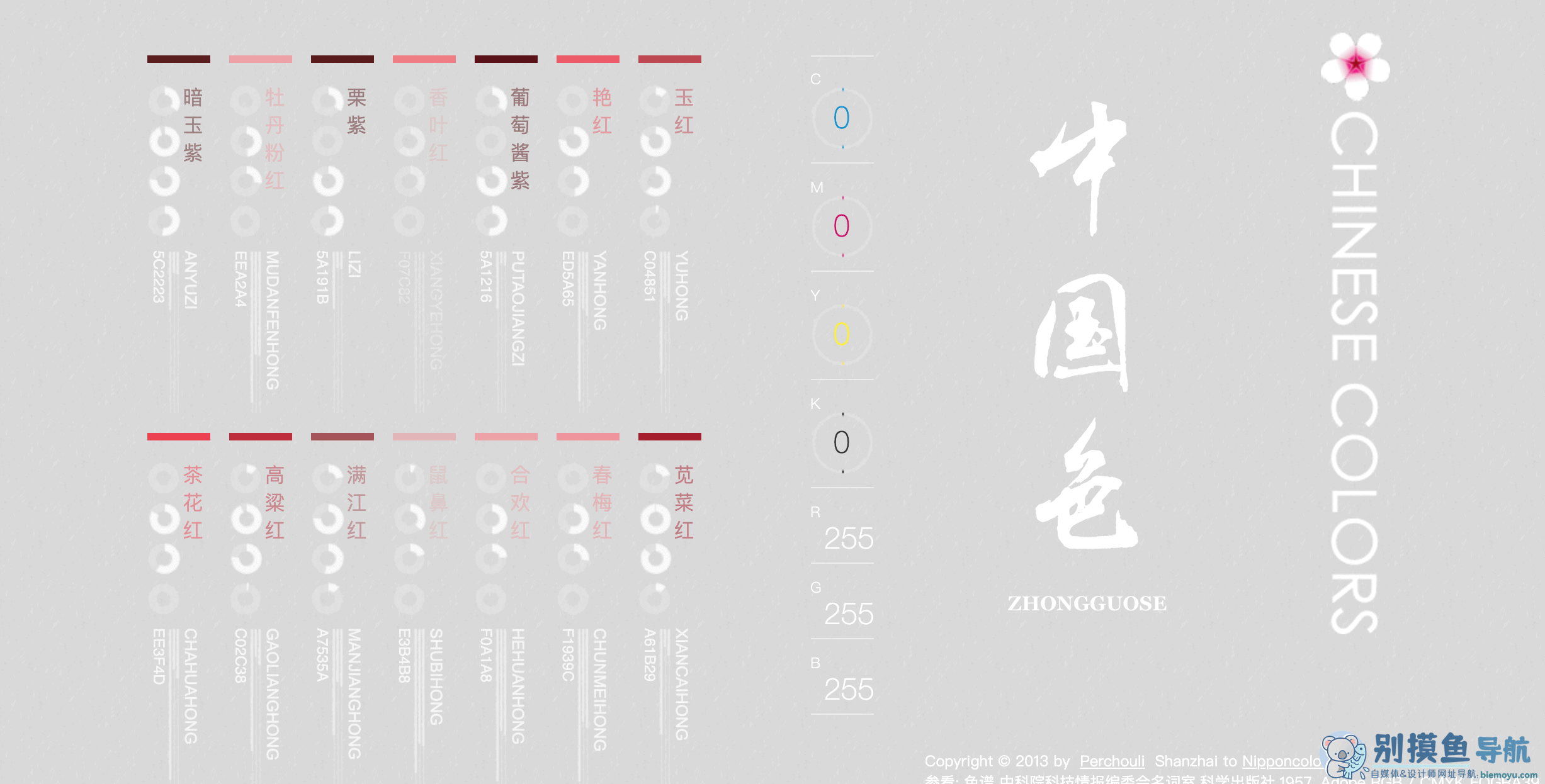 中国色