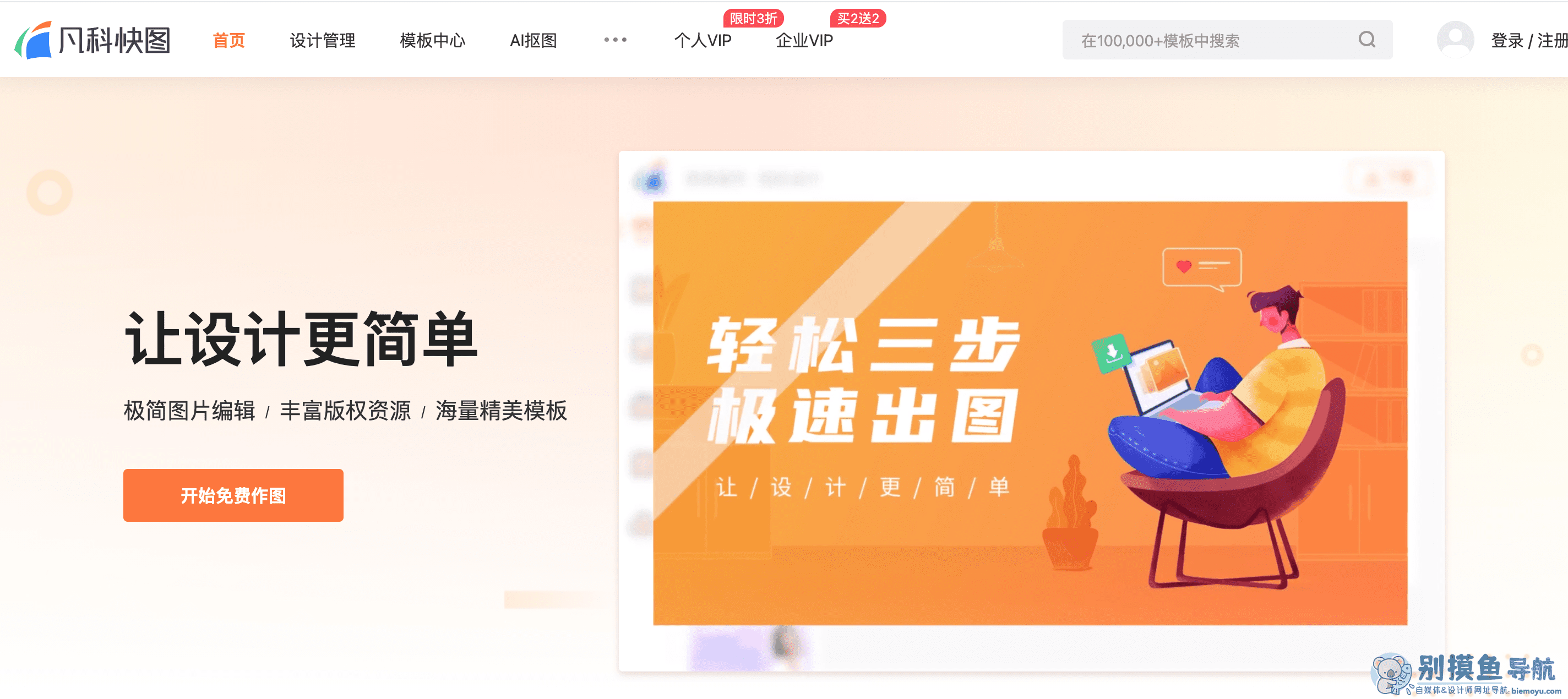 凡科快圖