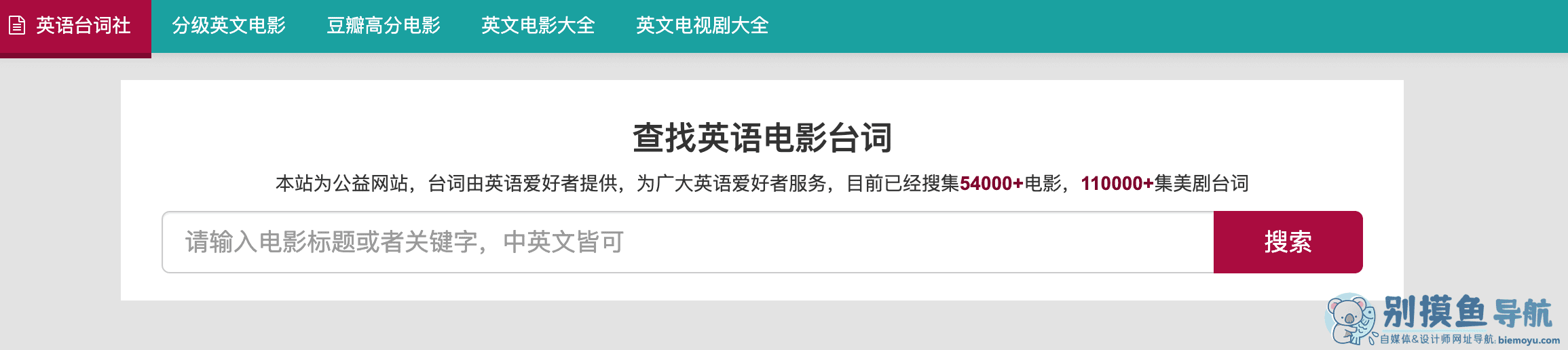 台词社