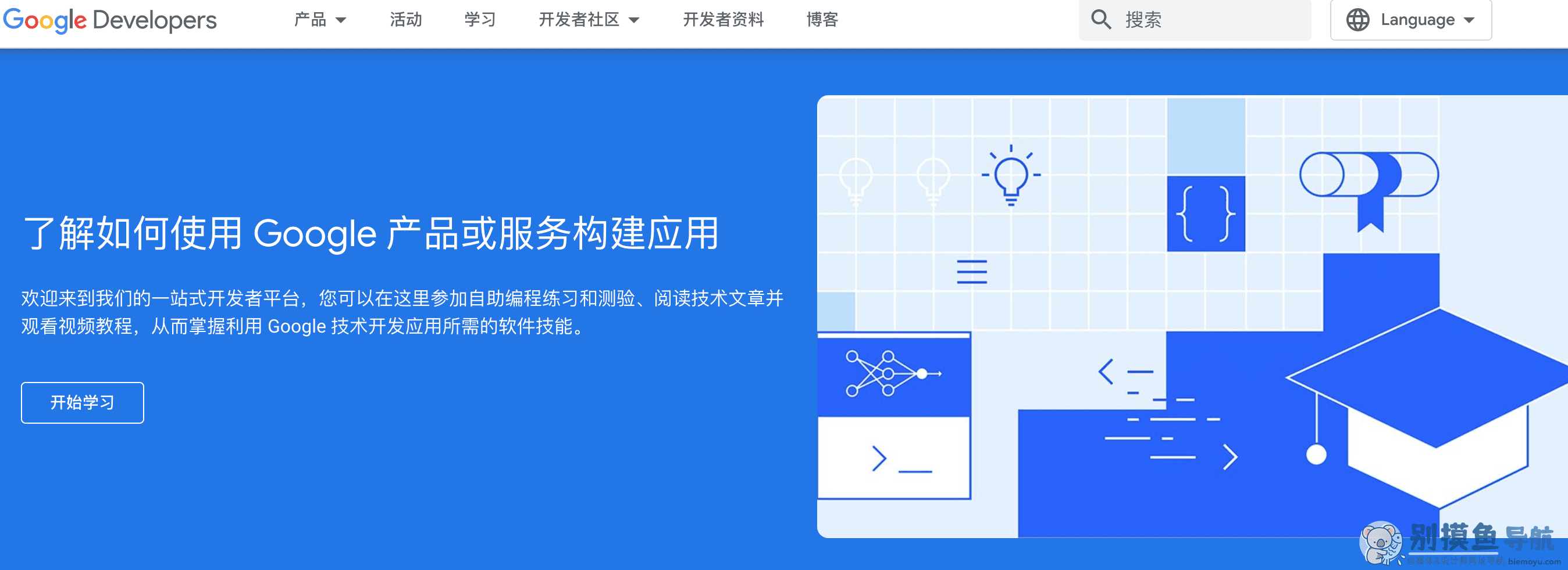 Google開發者社区