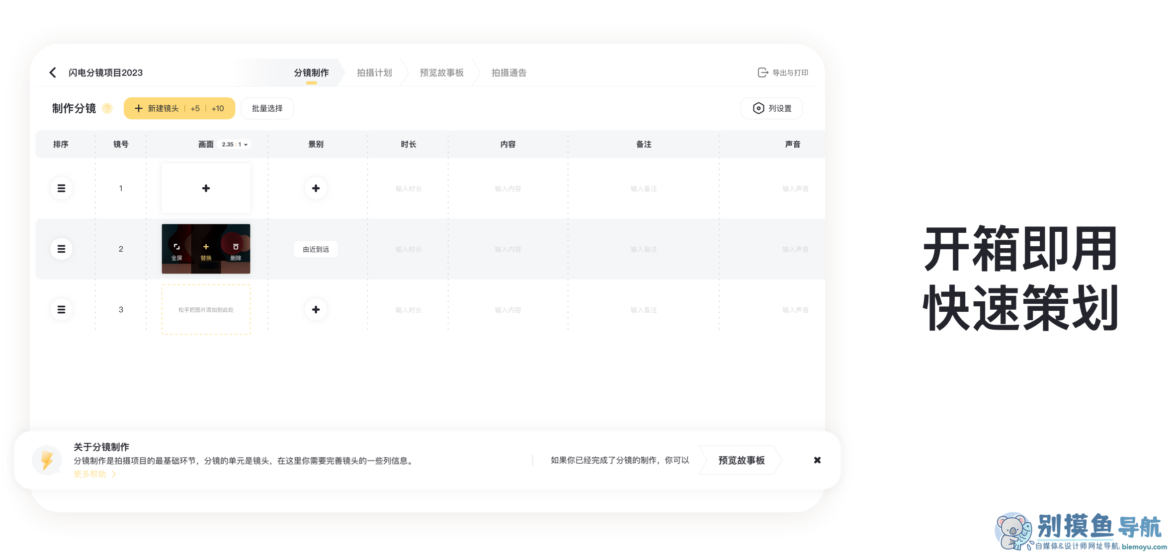 闪電分镜