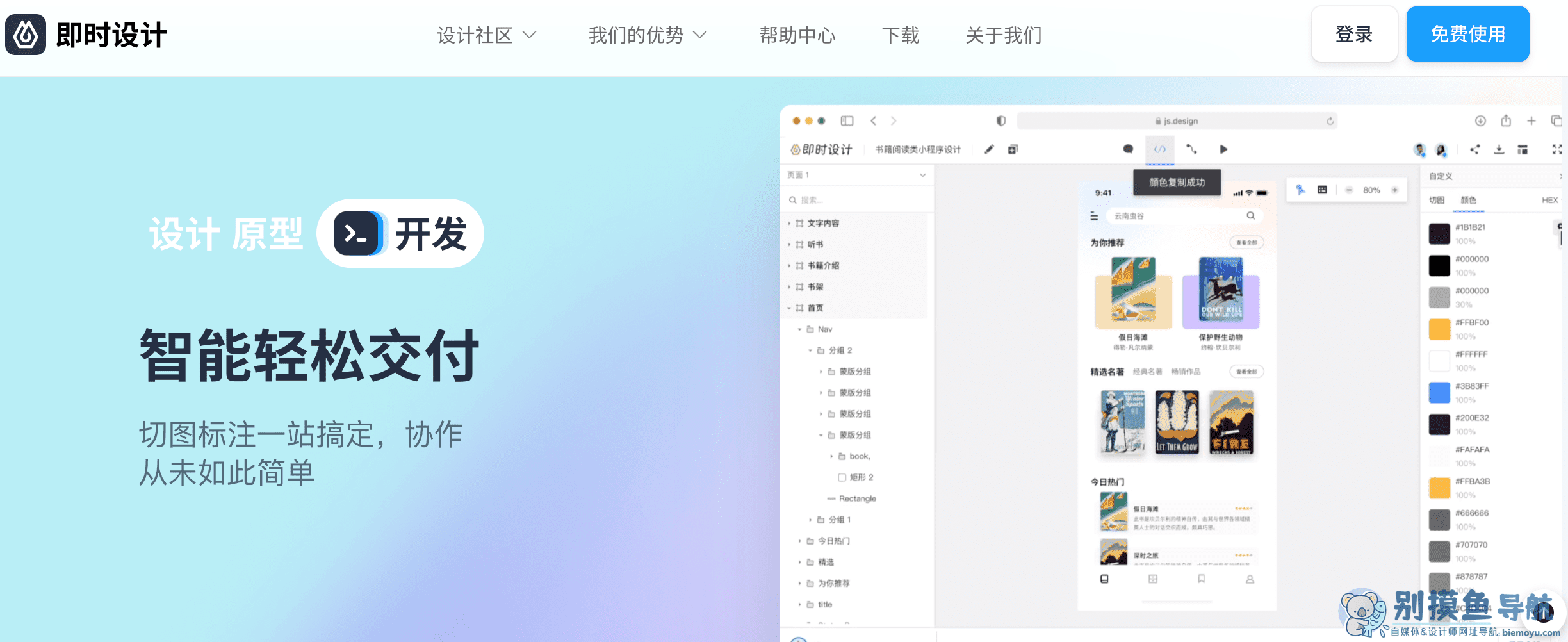 即时設计