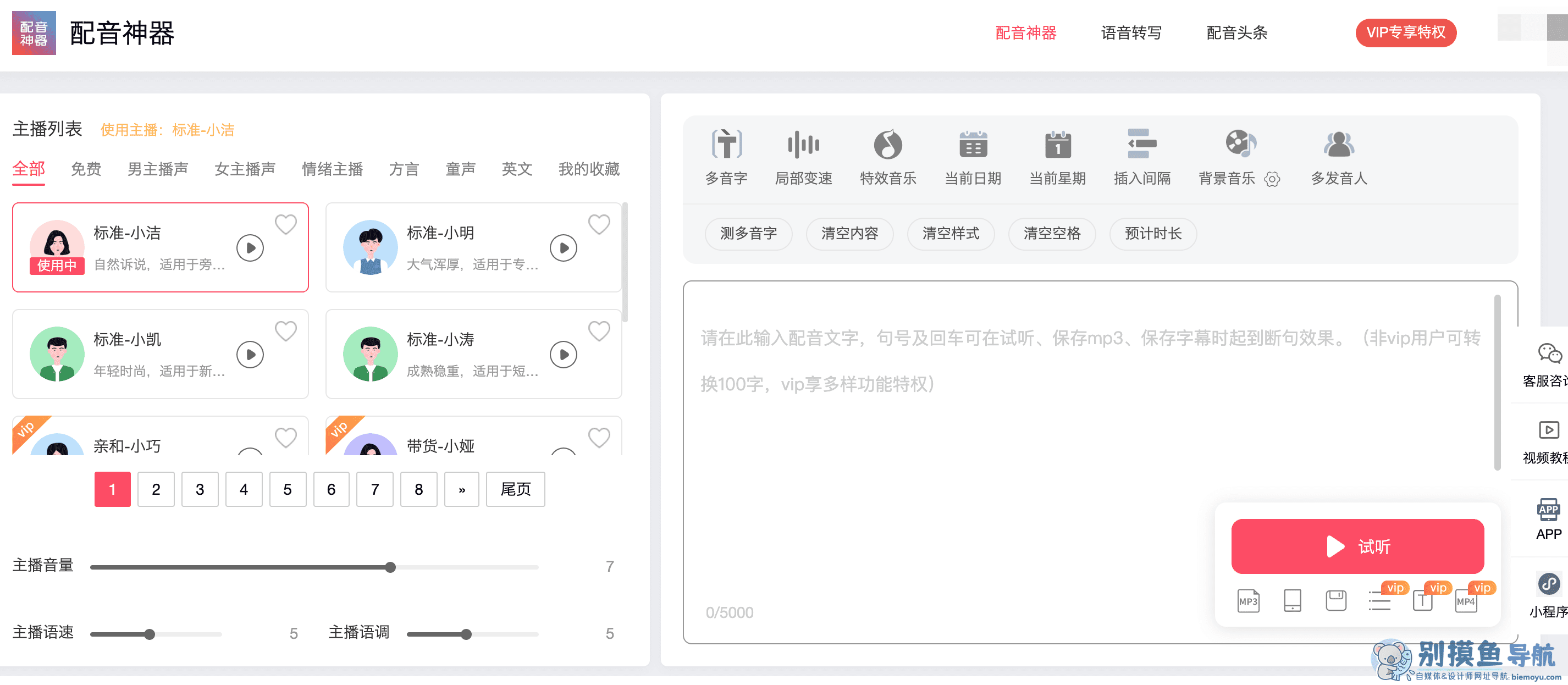 配音神器pro