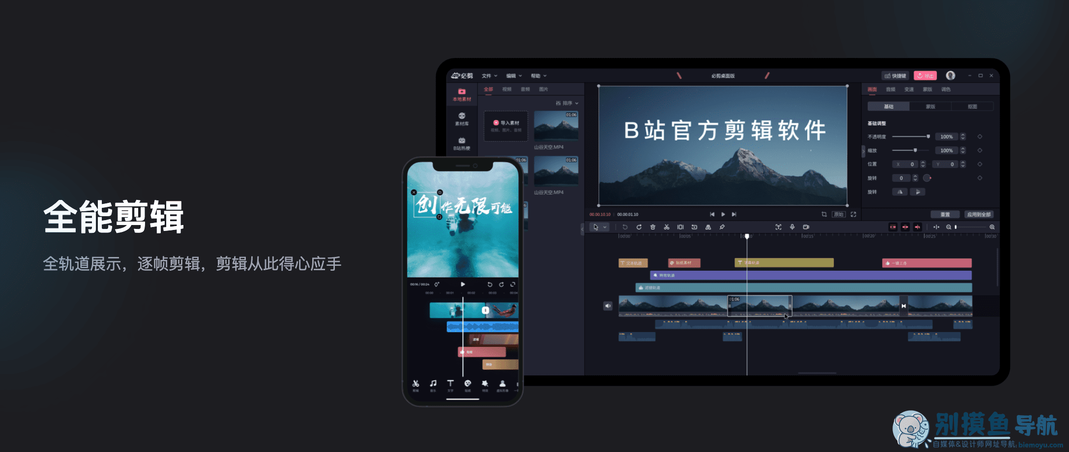 必剪