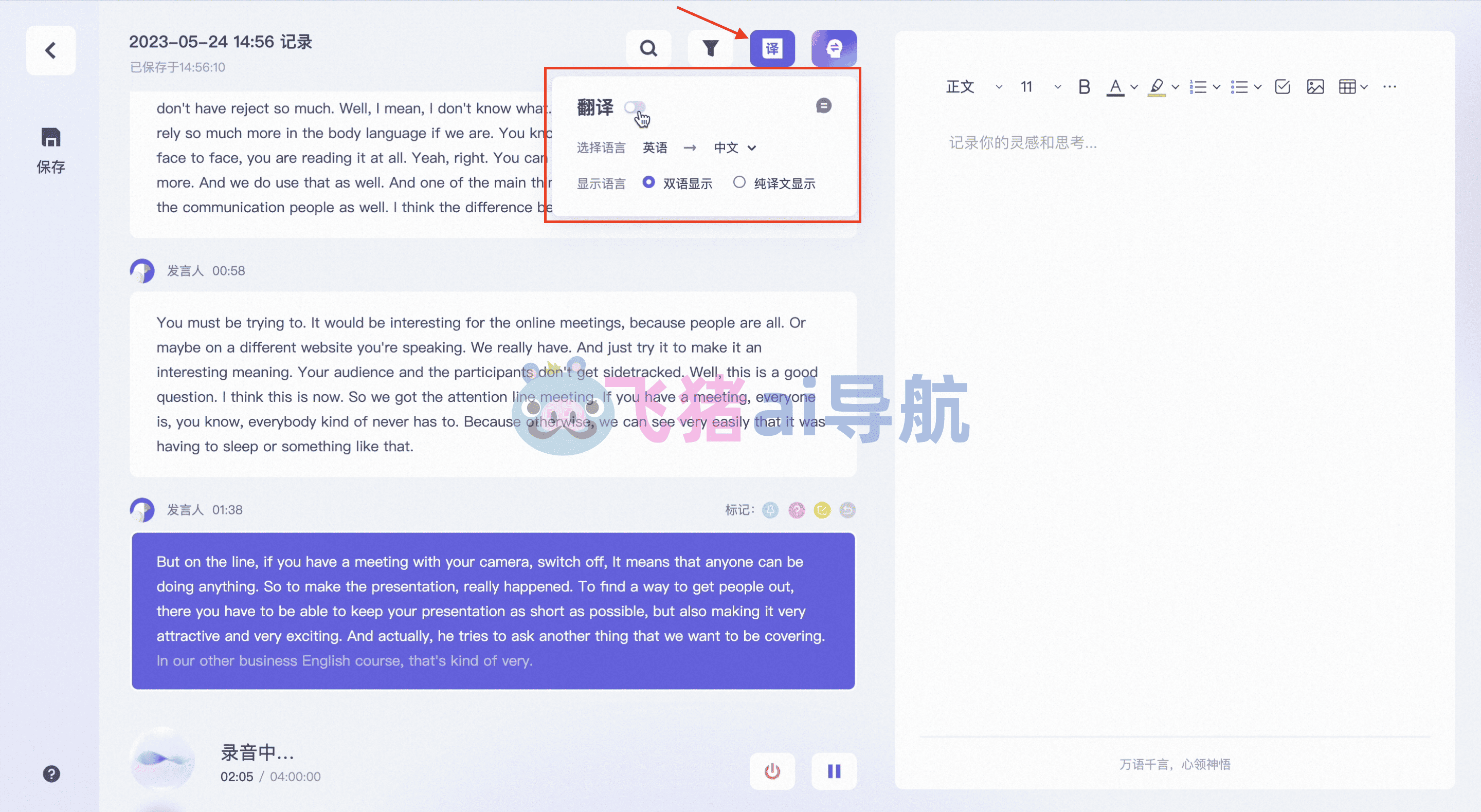 通義聽悟