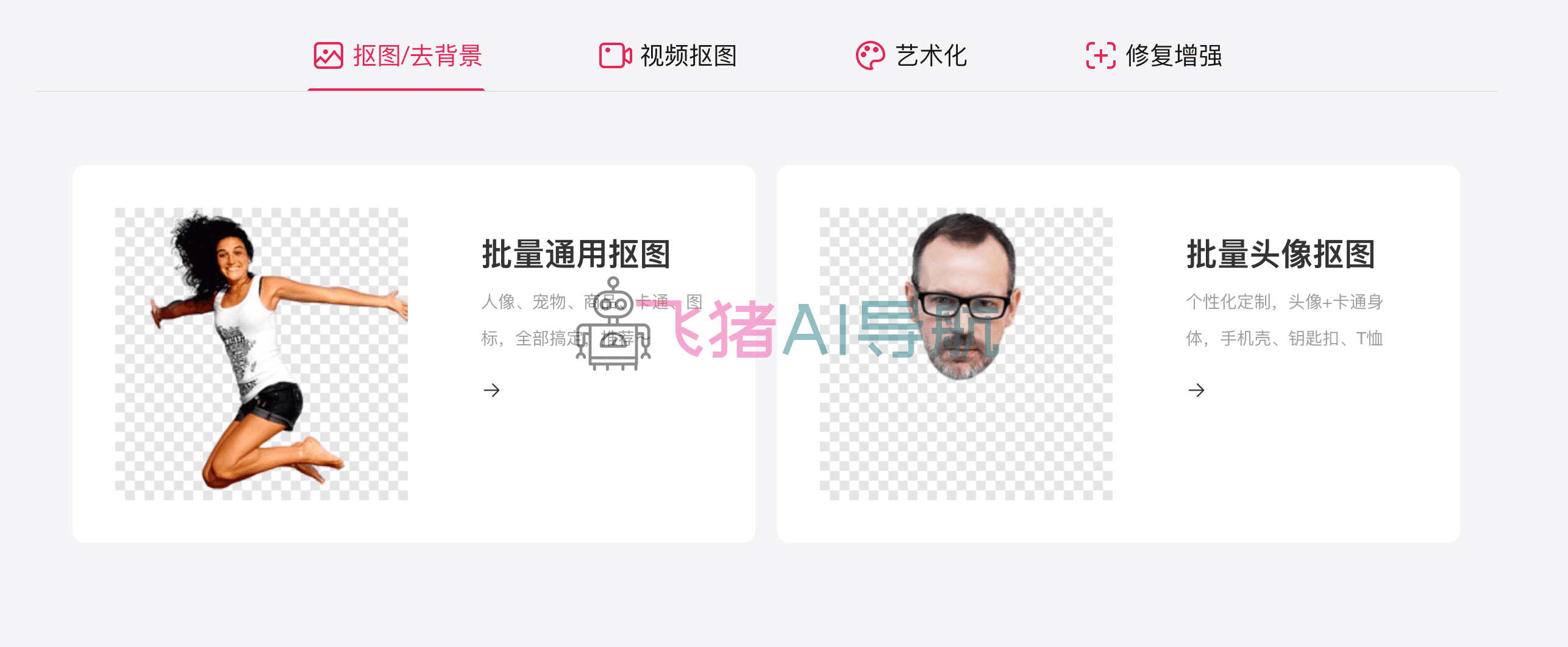 皮卡智能picup