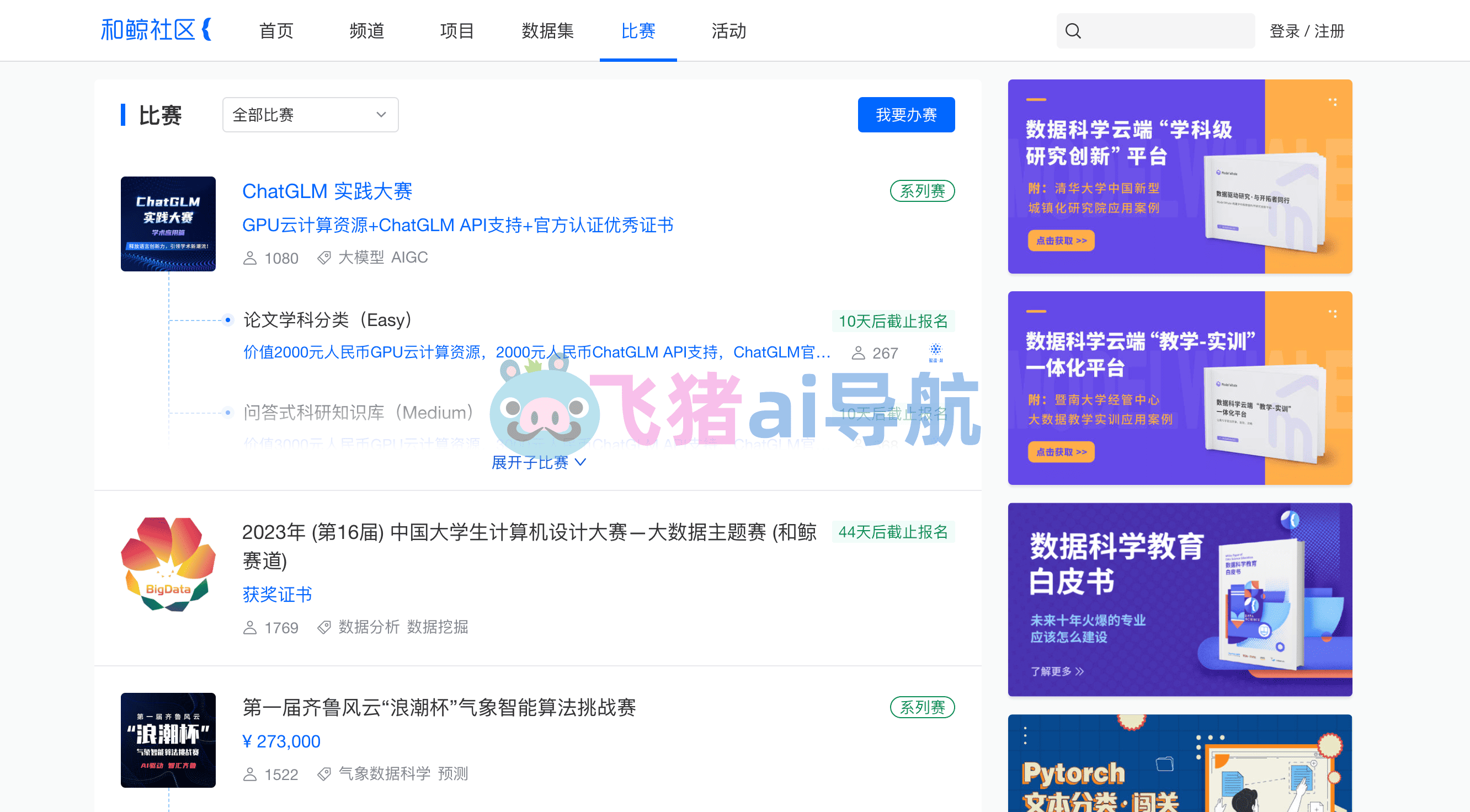 和鲸社区