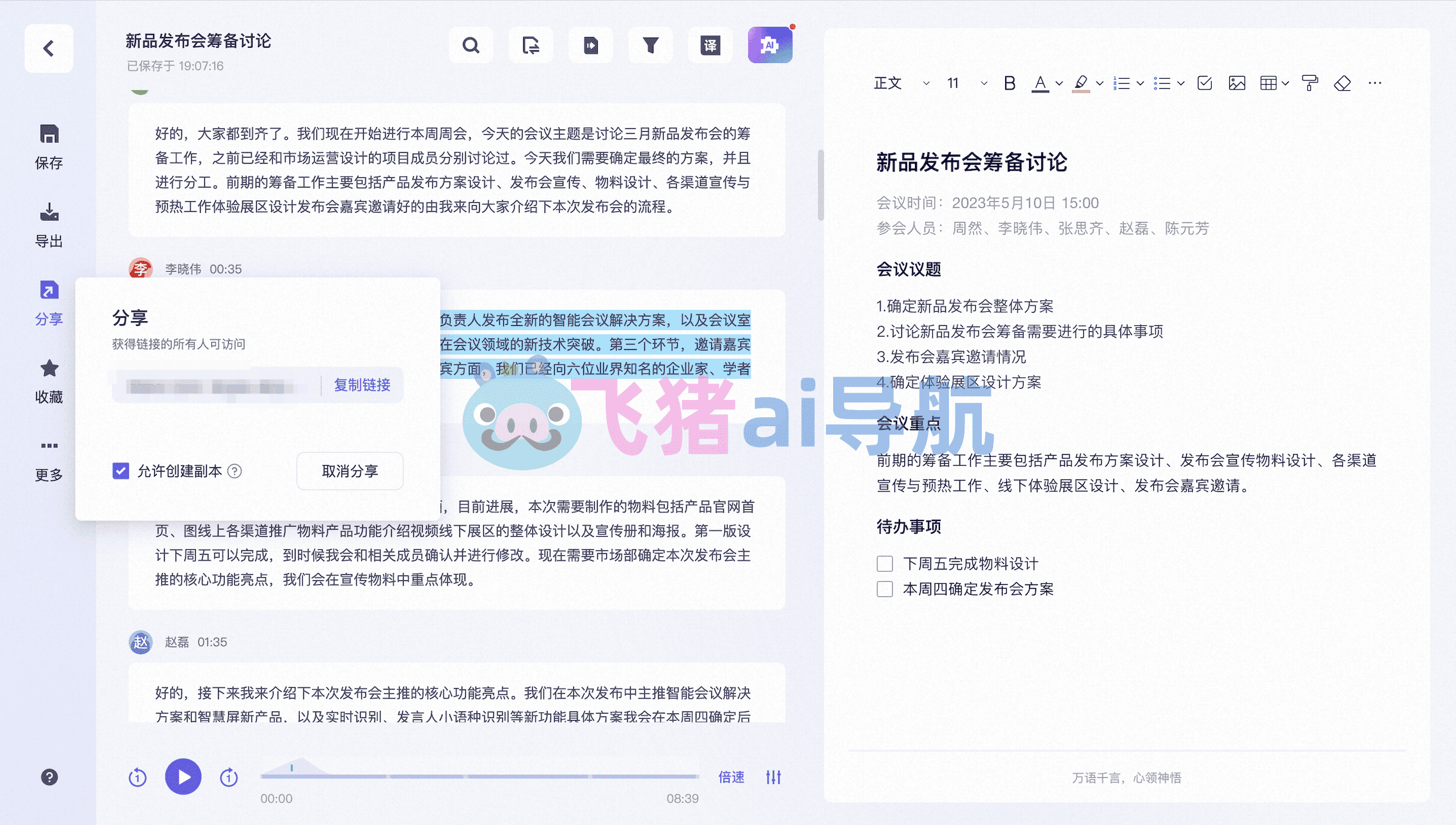 通義聽悟