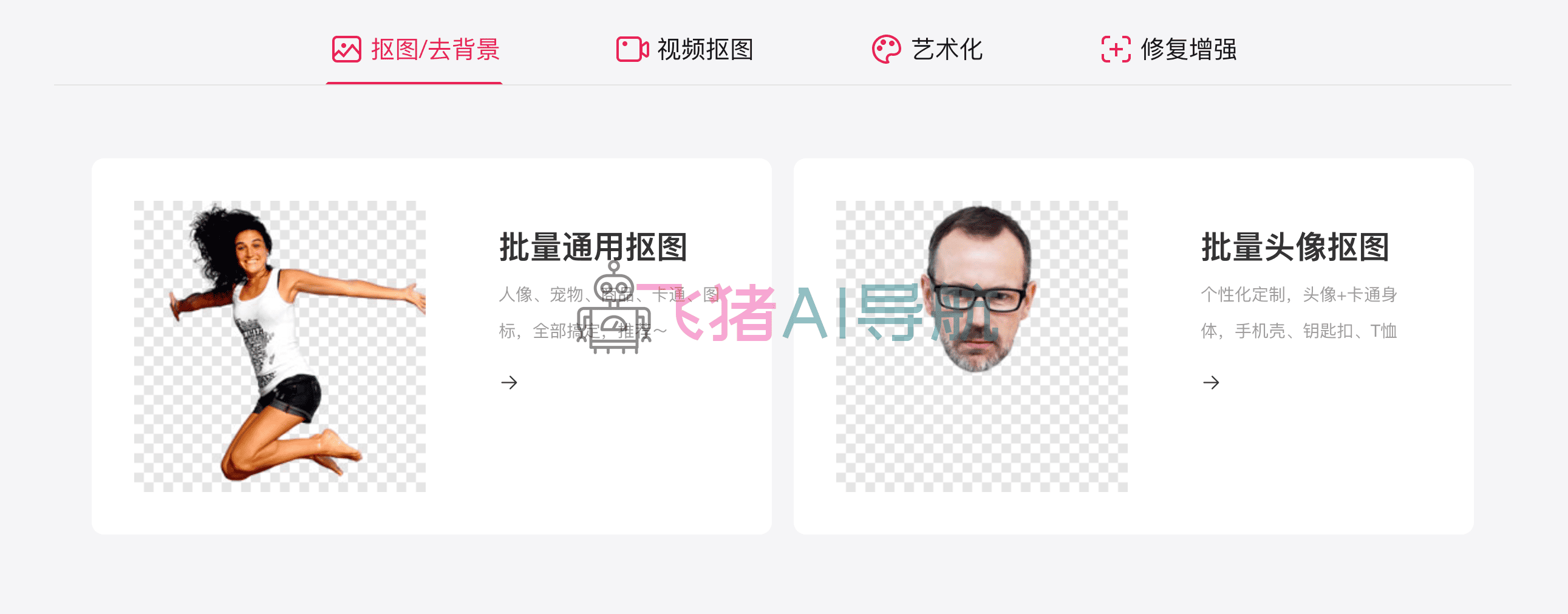 皮卡智能picup