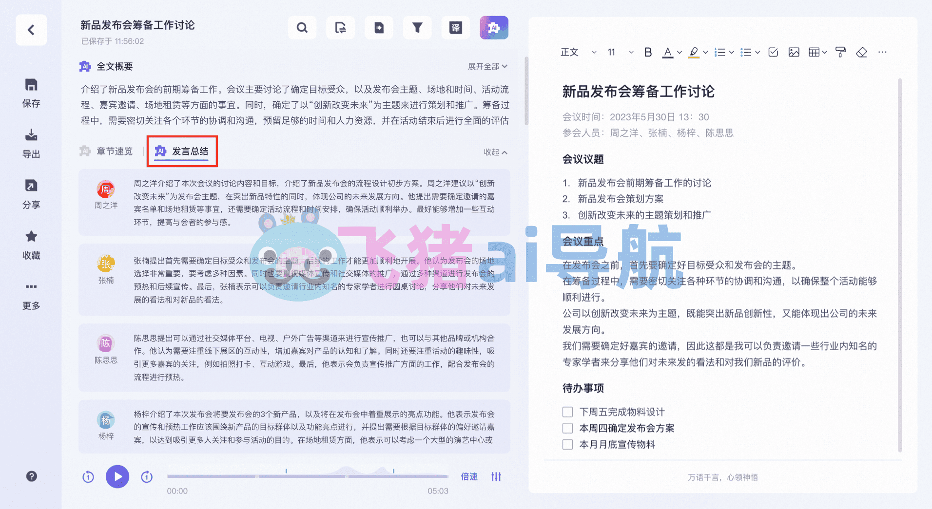 通義聽悟