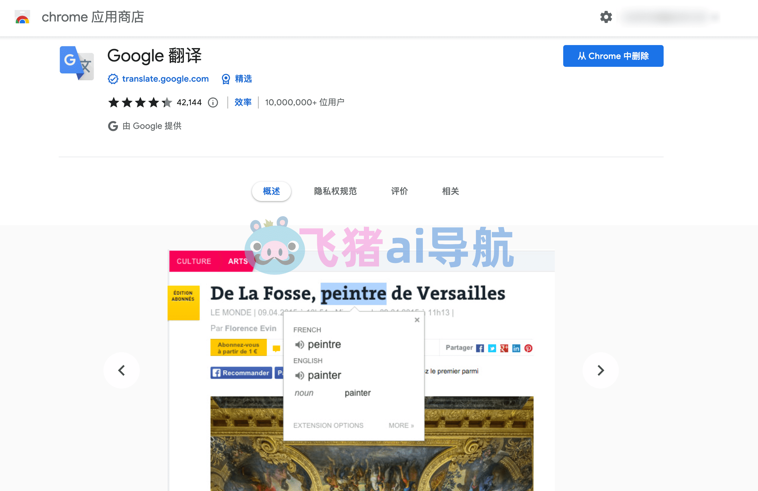 谷歌翻译