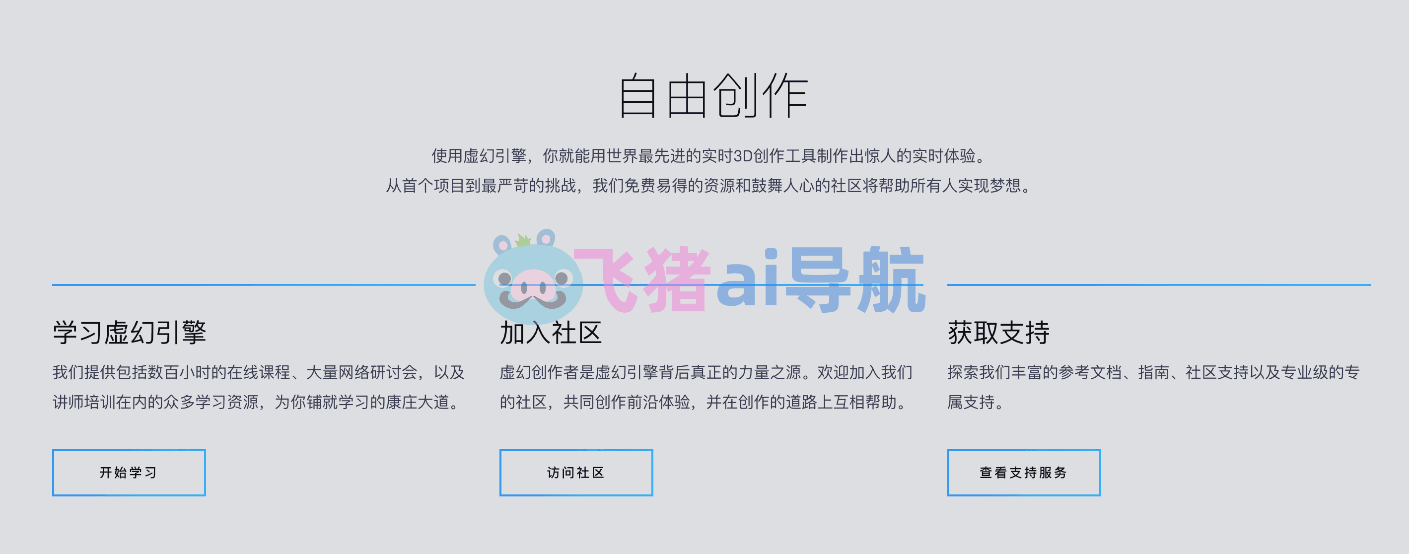 虚幻引擎