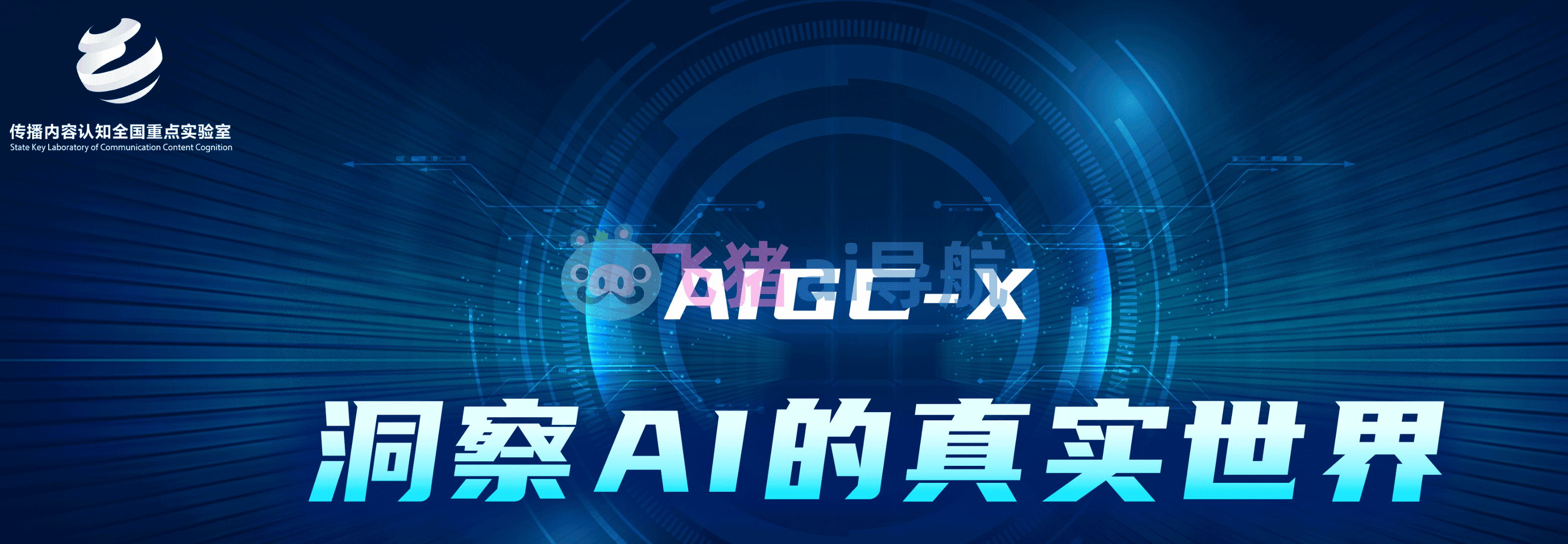 AIGC-X