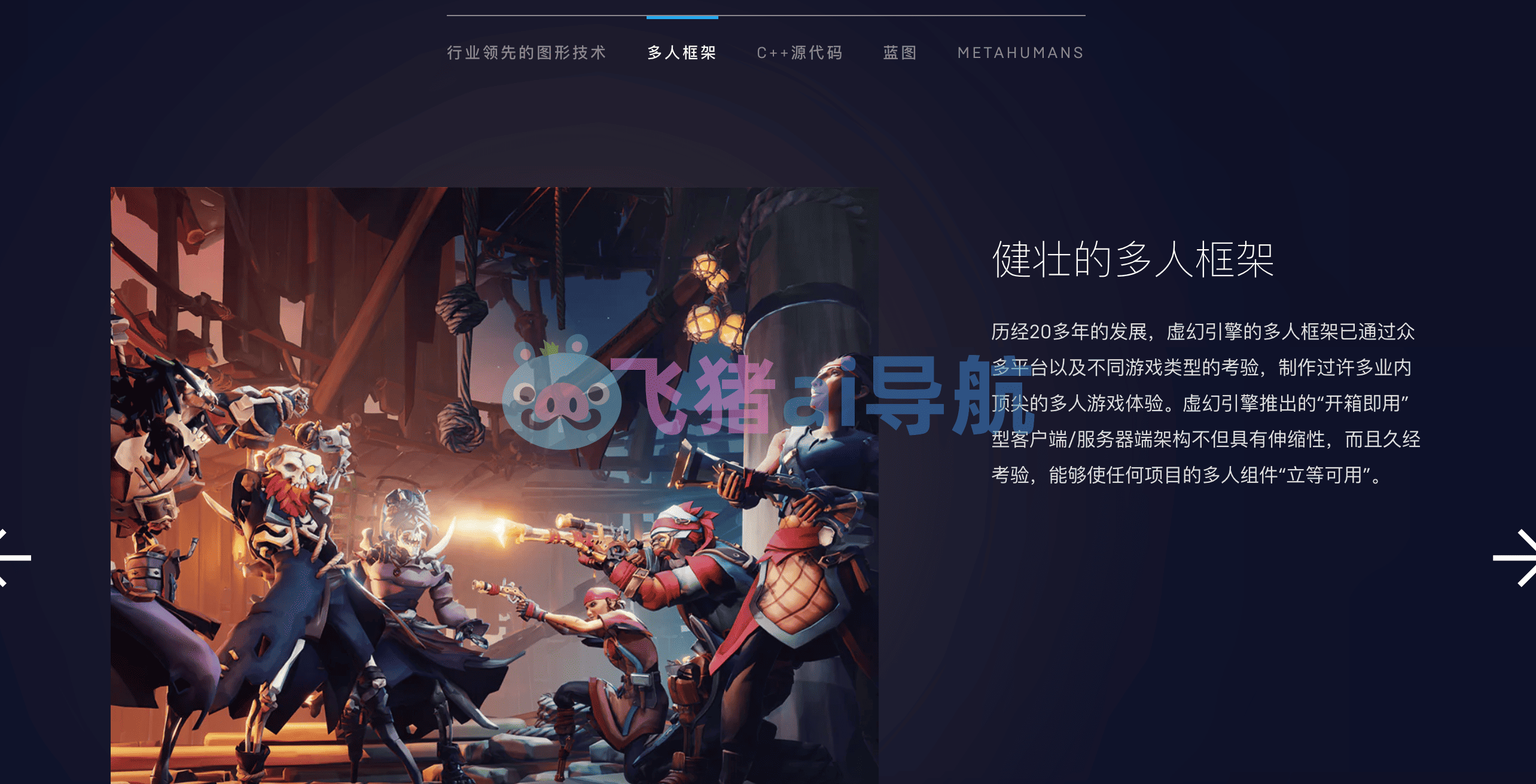 unreal engine