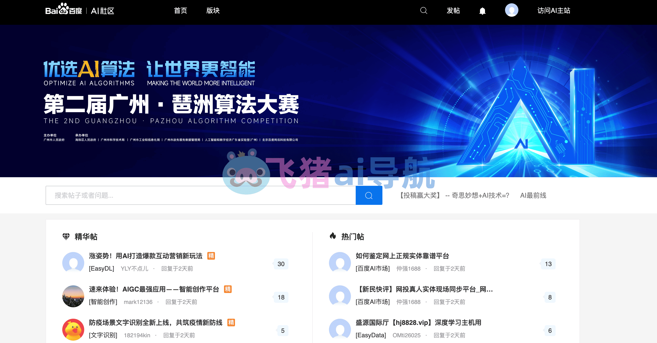 百度AI開發者社区