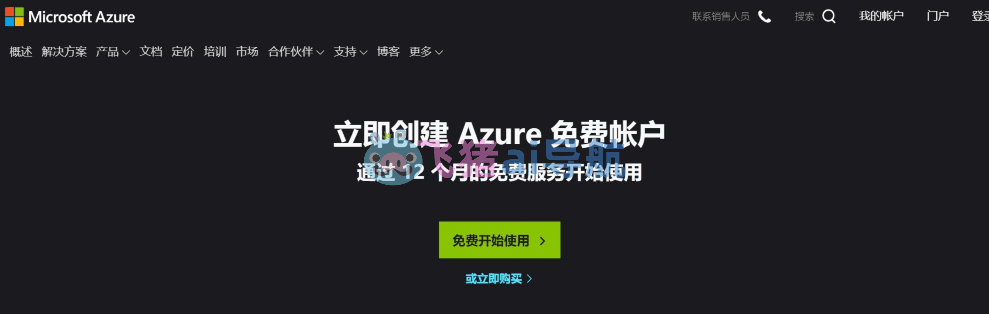 微软azure AI