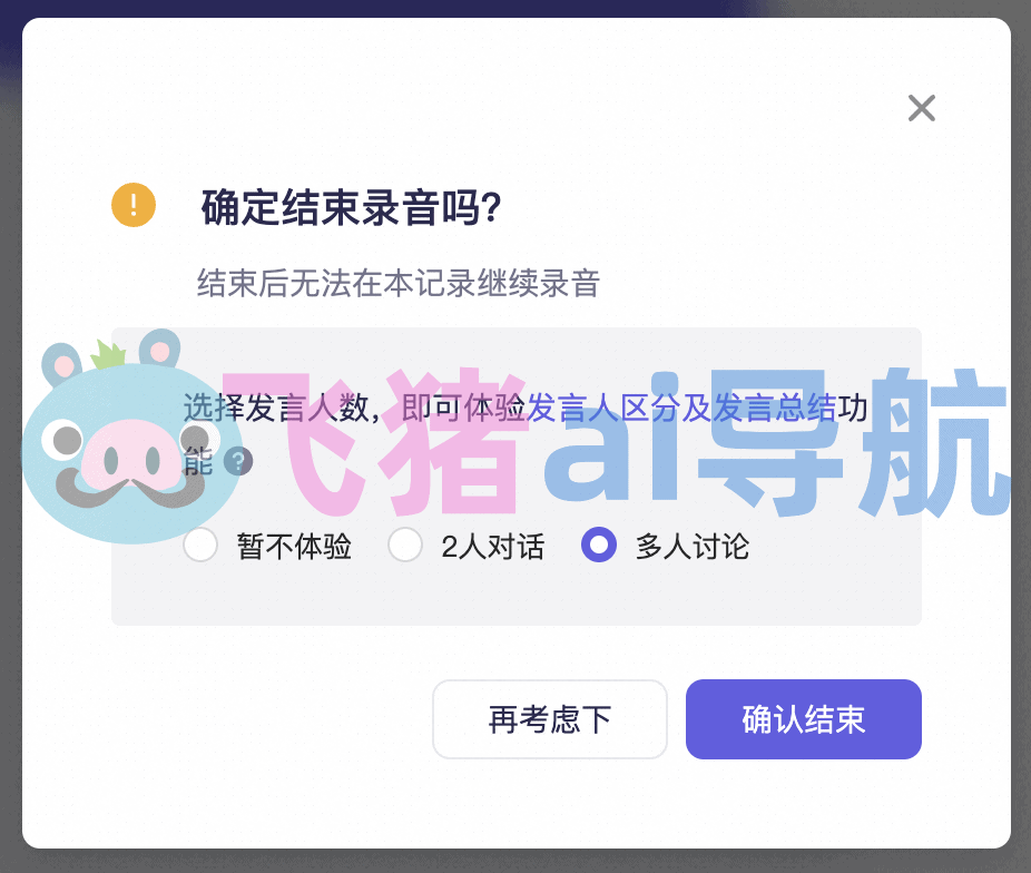 通義聽悟