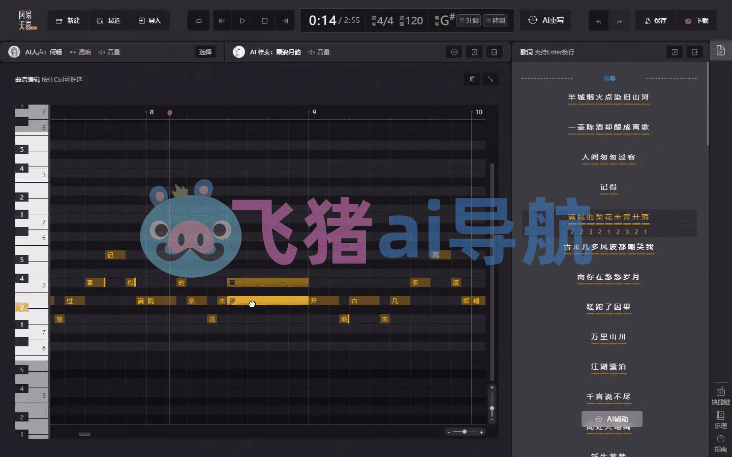 网易天音